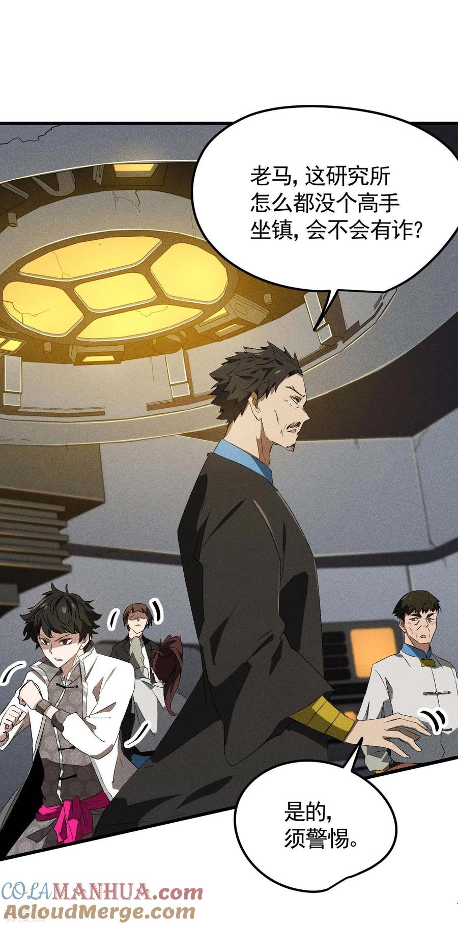 苍天在下 - 第45话 围剿通天集团 - 第40张图