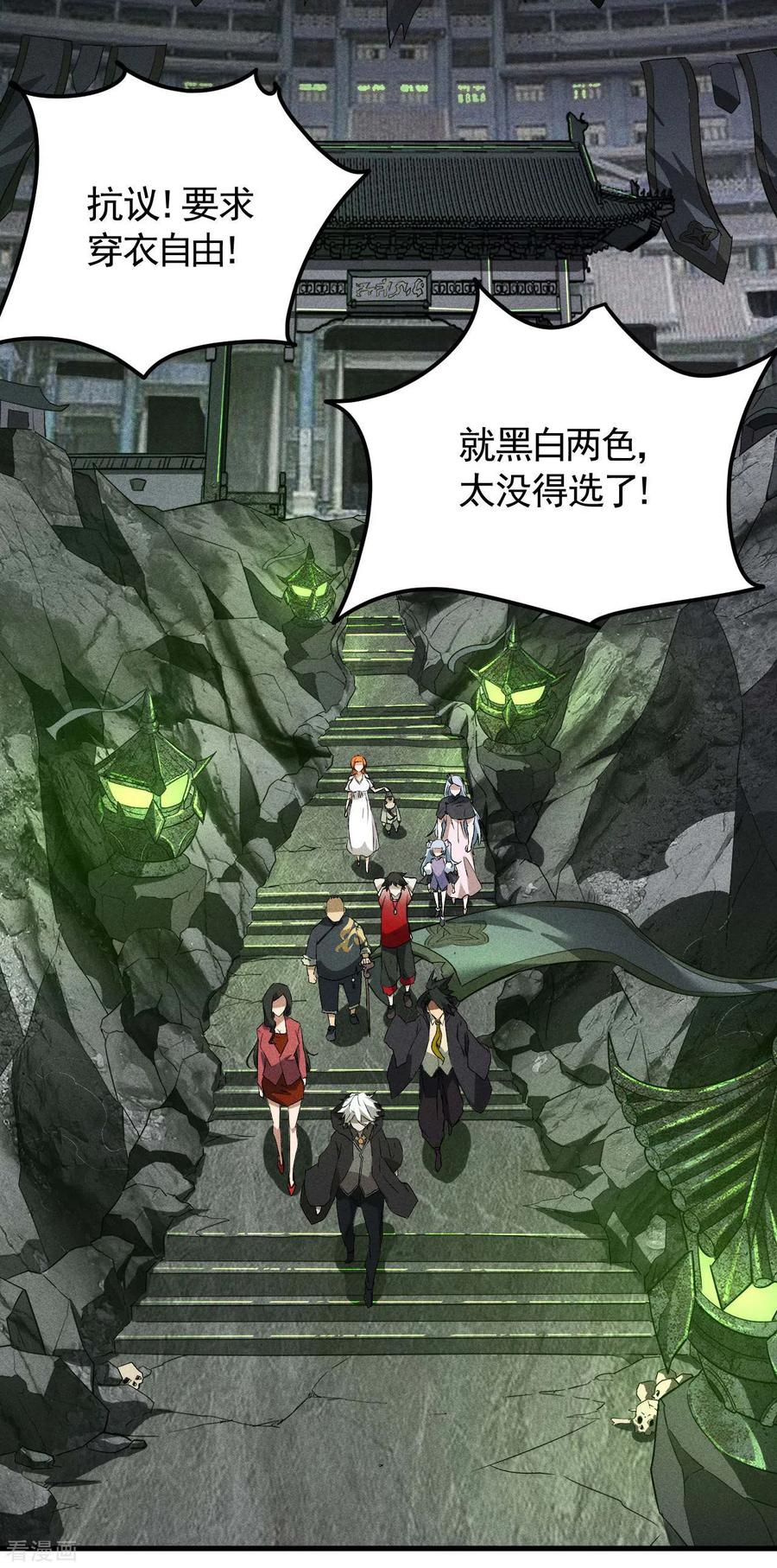 苍天在下 - 第45话 围剿通天集团 - 第20张图