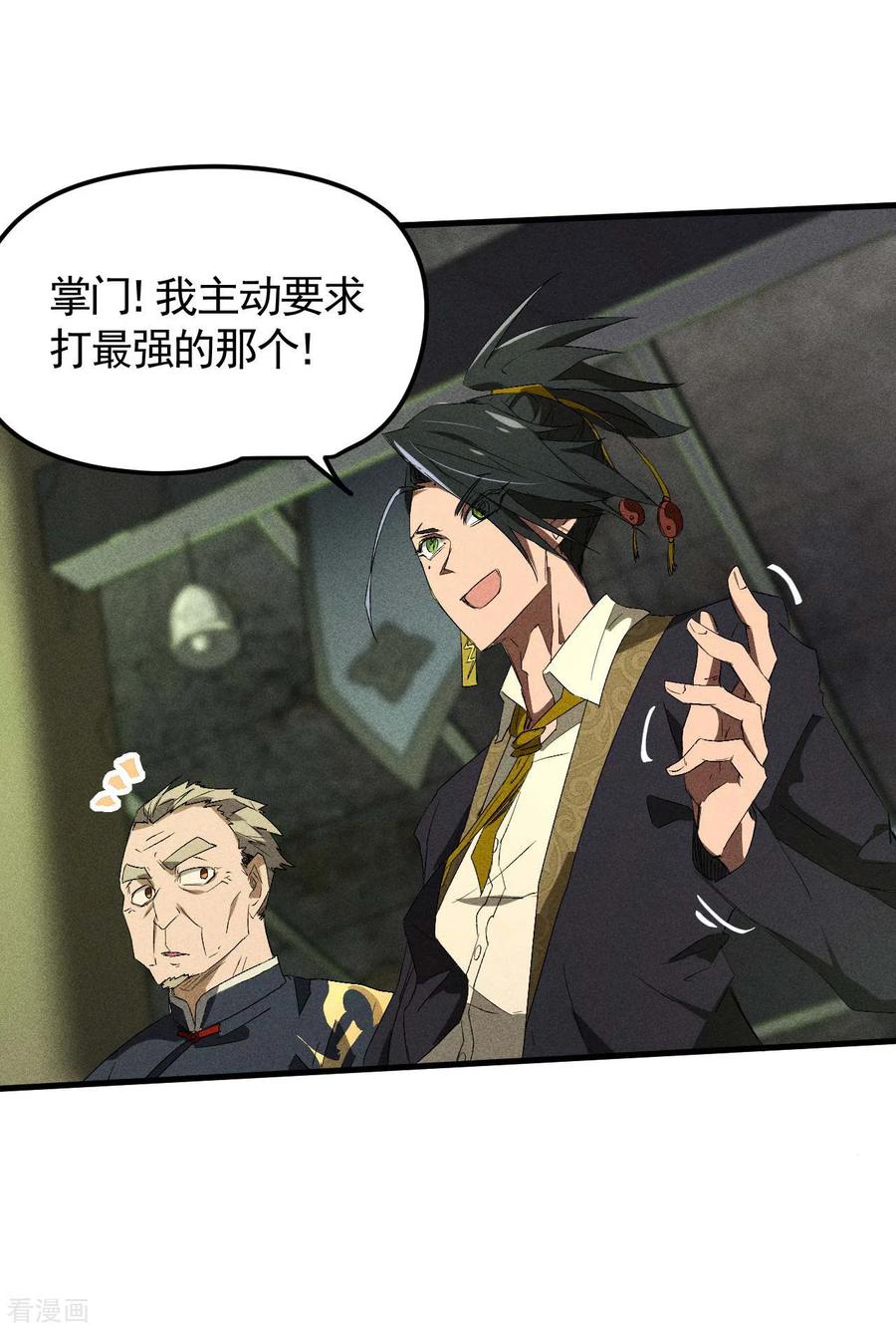 苍天在下 - 第45话 围剿通天集团 - 第15张图