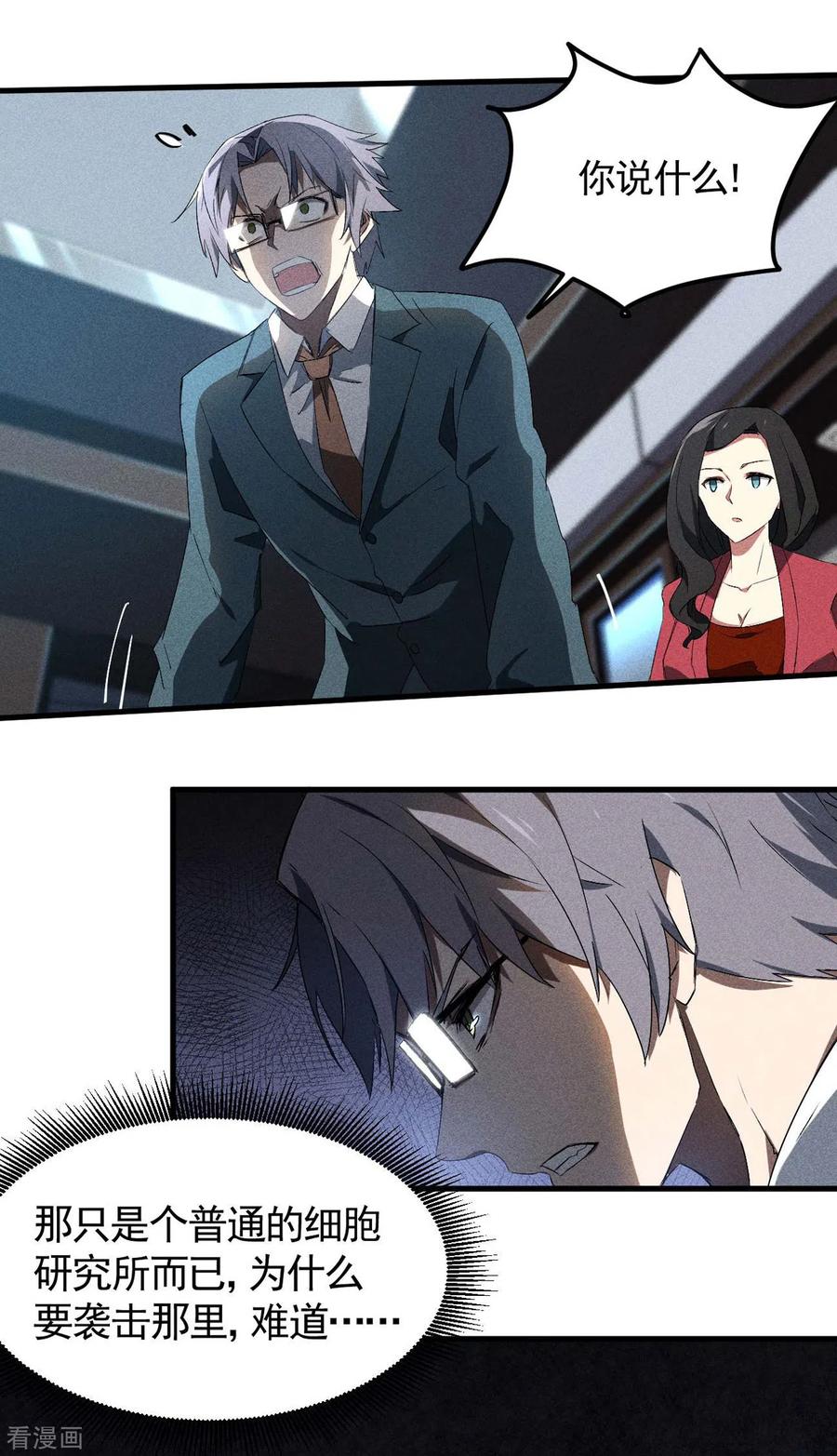 苍天在下 - 第45话 围剿通天集团 - 第42张图