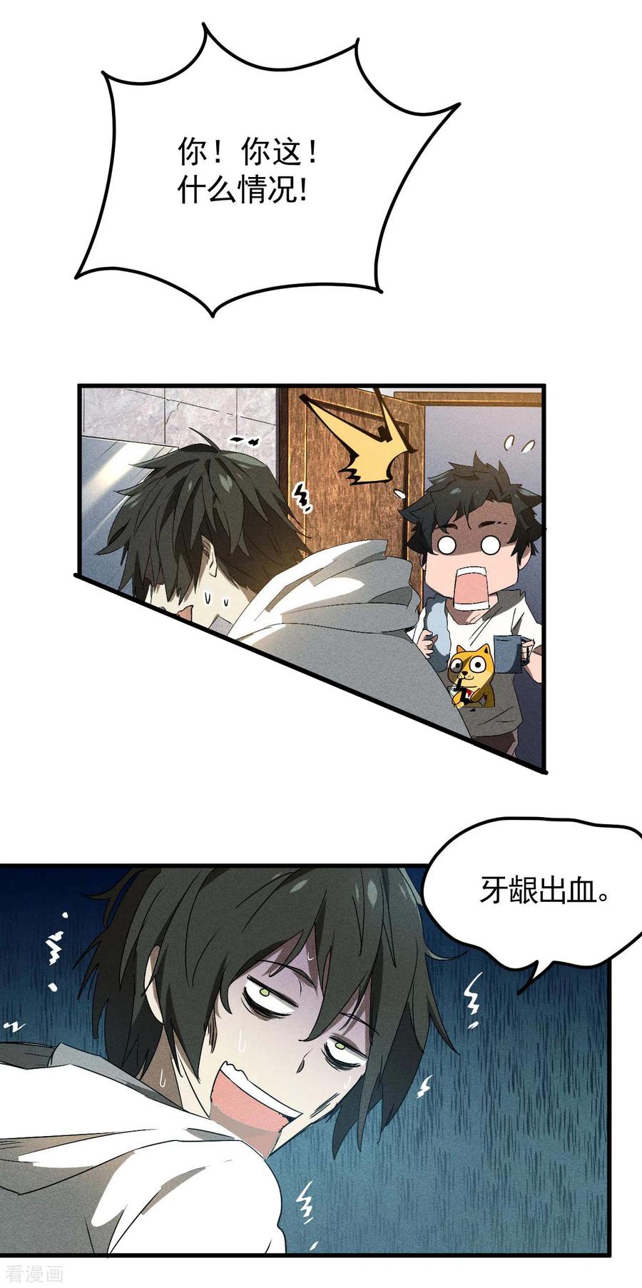 苍天在下 - 第45话 围剿通天集团 - 第26张图