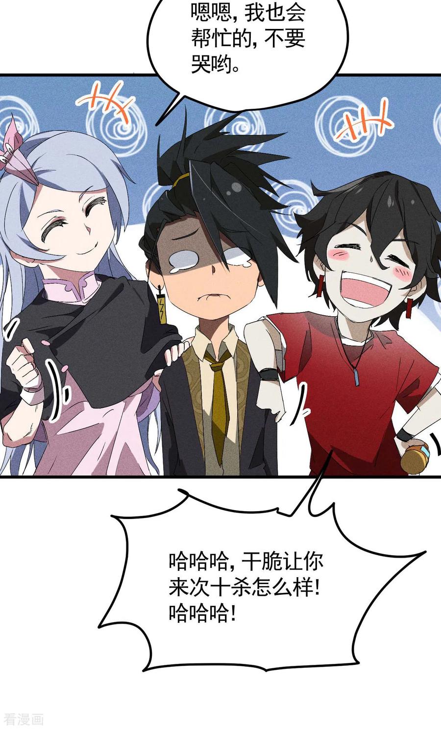 苍天在下 - 第45话 围剿通天集团 - 第18张图