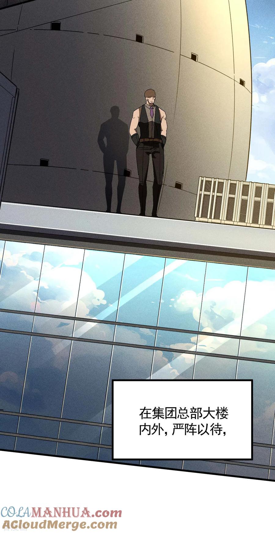 苍天在下 - 第45话 围剿通天集团 - 第34张图