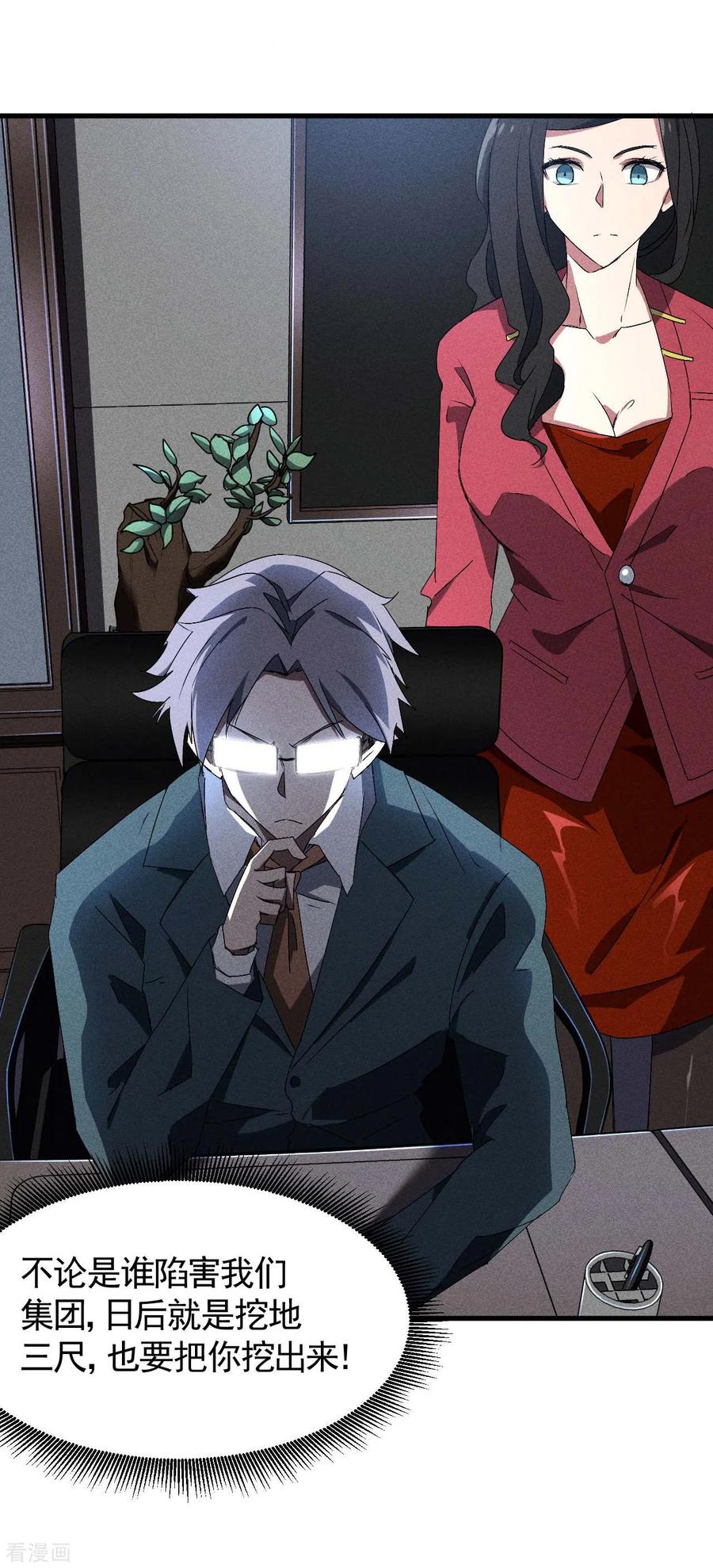 苍天在下 - 第45话 围剿通天集团 - 第35张图