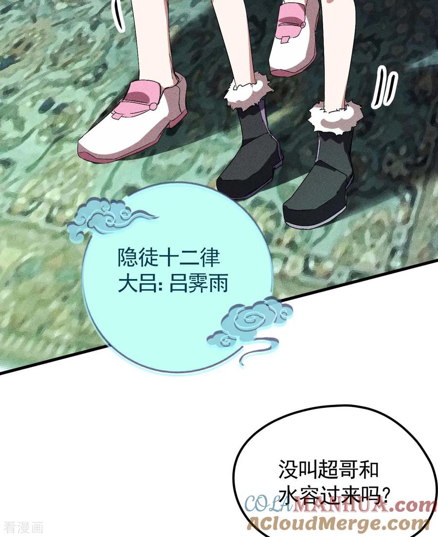 苍天在下 - 第45话 围剿通天集团 - 第10张图