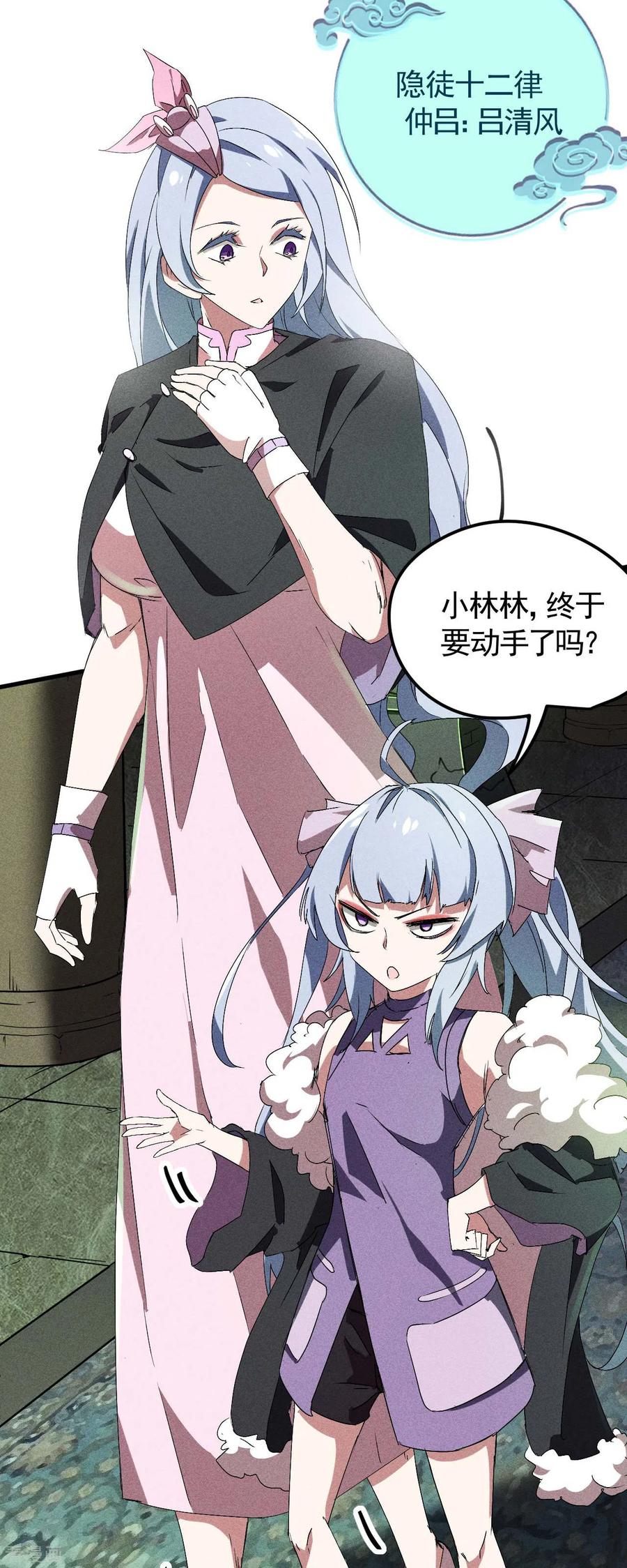 苍天在下 - 第45话 围剿通天集团 - 第9张图