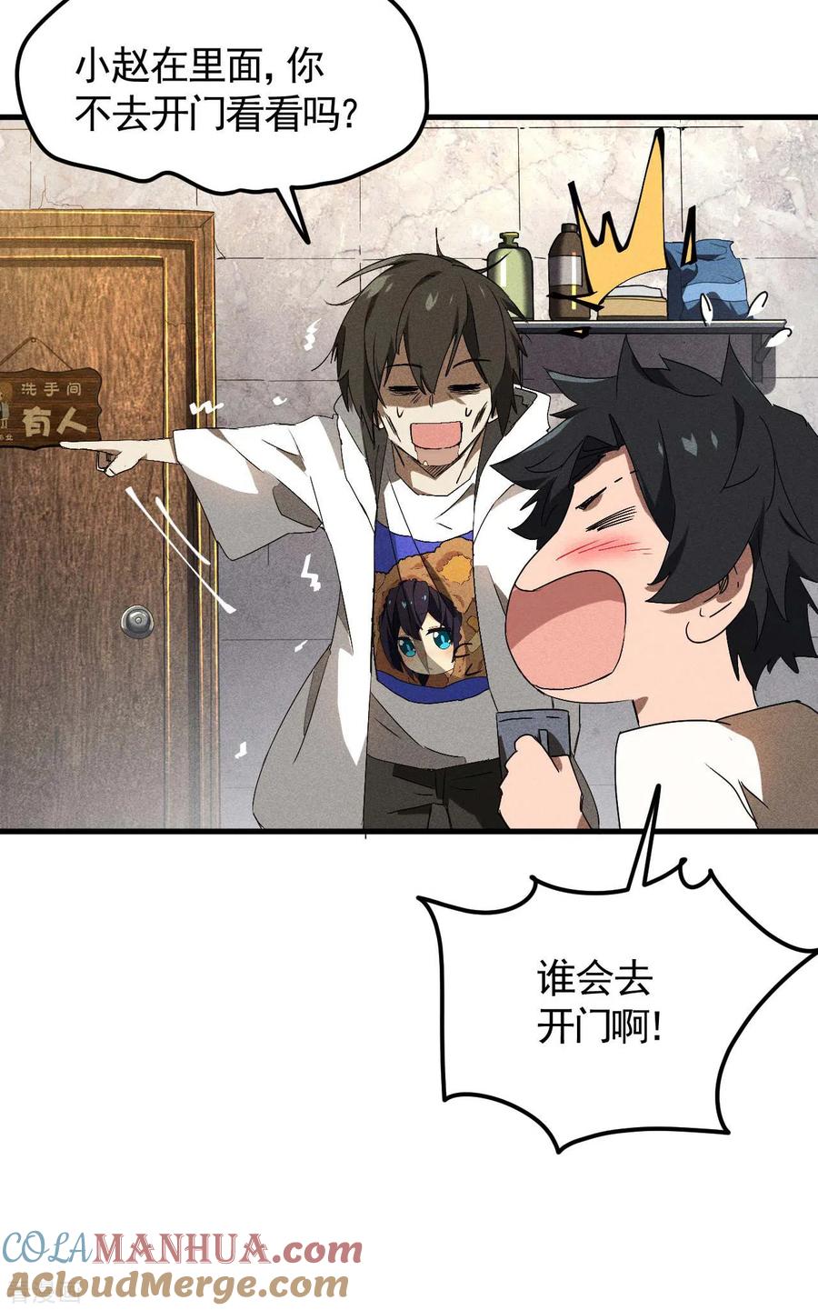 苍天在下 - 第45话 围剿通天集团 - 第28张图