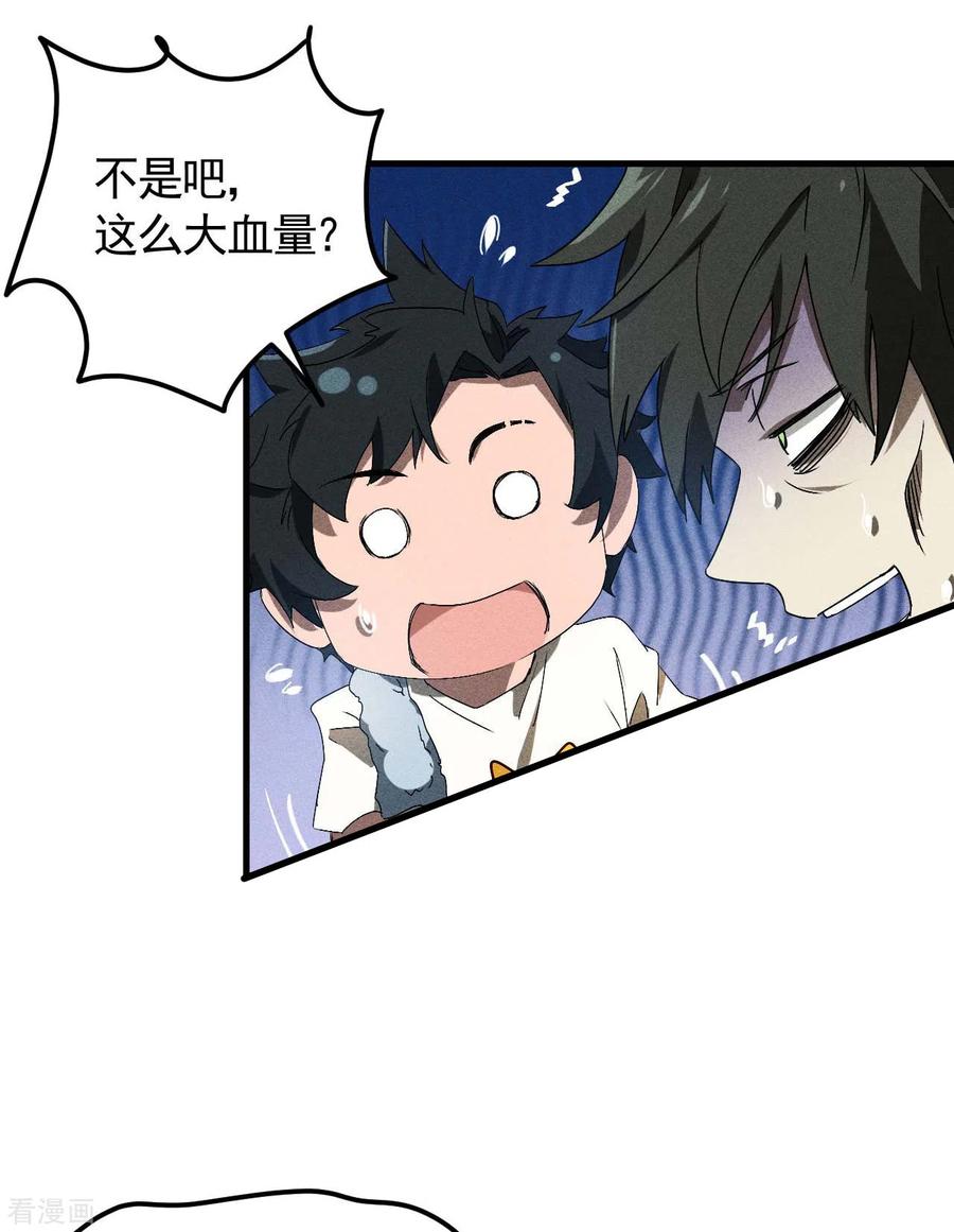 苍天在下 - 第45话 围剿通天集团 - 第27张图