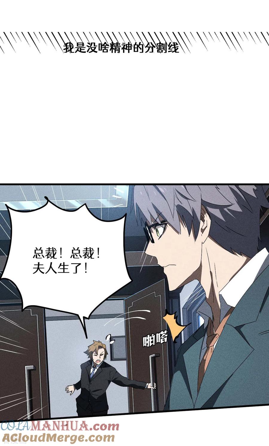 苍天在下 - 第45话 围剿通天集团 - 第46张图