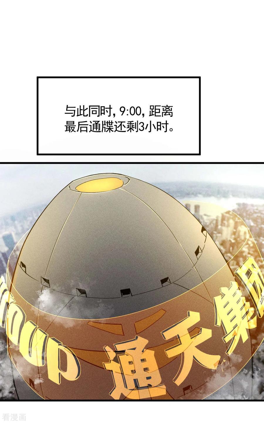 苍天在下 - 第45话 围剿通天集团 - 第32张图