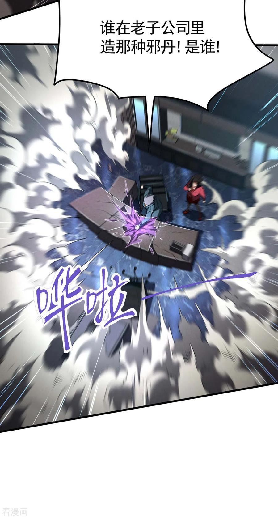 苍天在下 - 第45话 围剿通天集团 - 第45张图