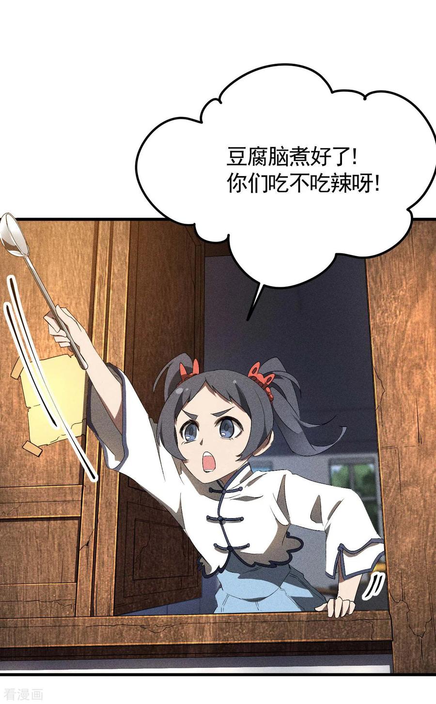 苍天在下 - 第45话 围剿通天集团 - 第29张图