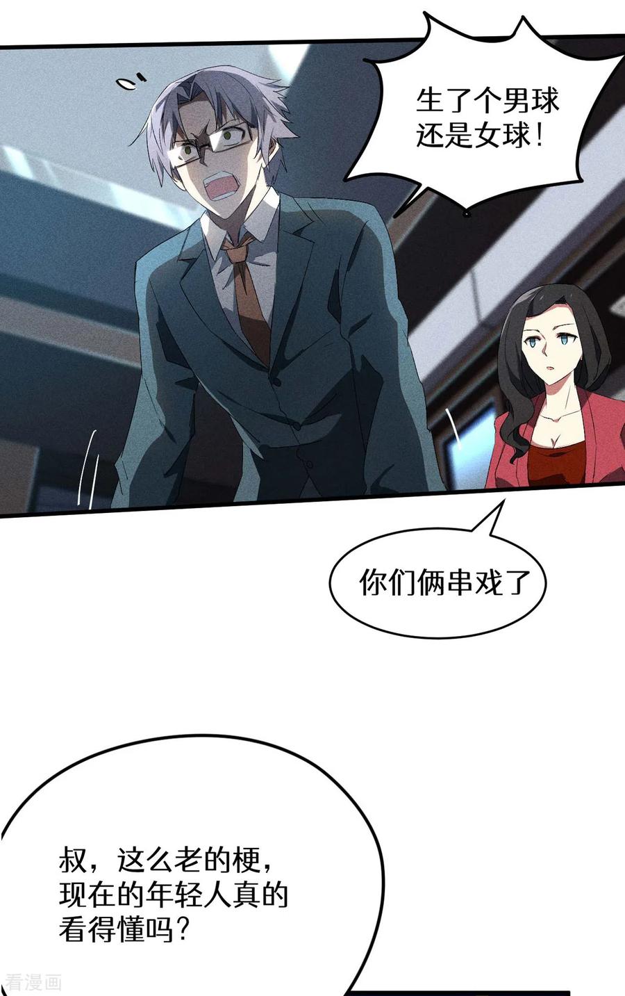 苍天在下 - 第45话 围剿通天集团 - 第47张图