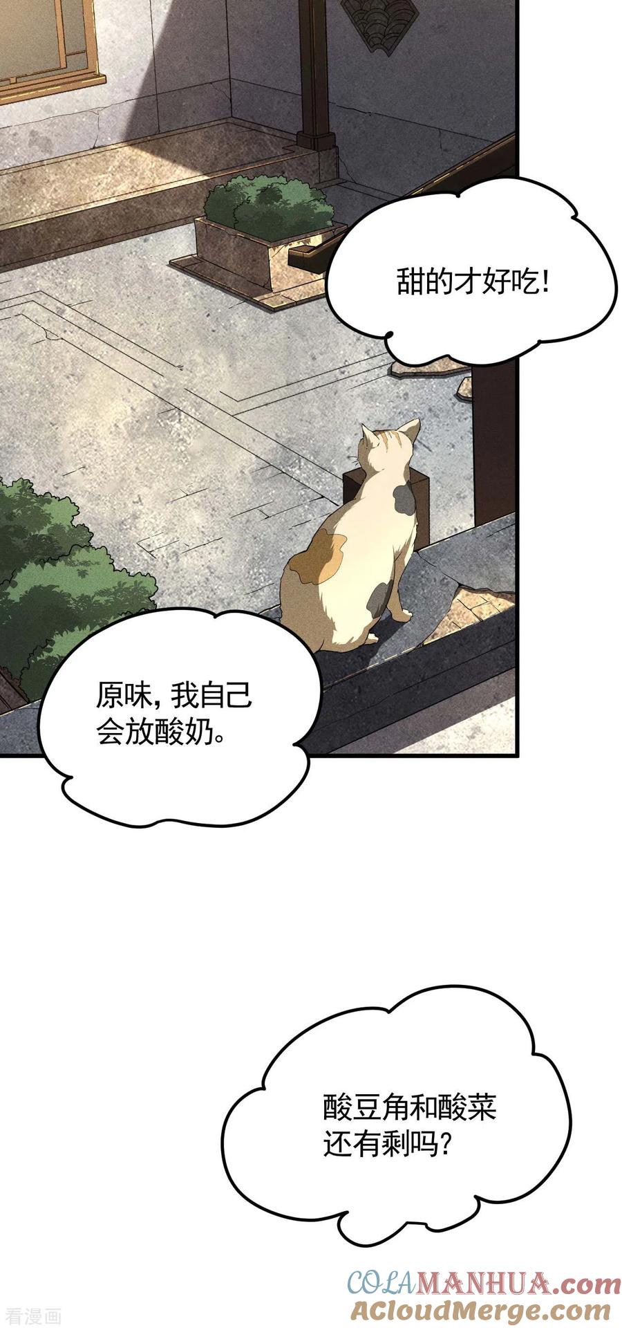 苍天在下 - 第45话 围剿通天集团 - 第31张图