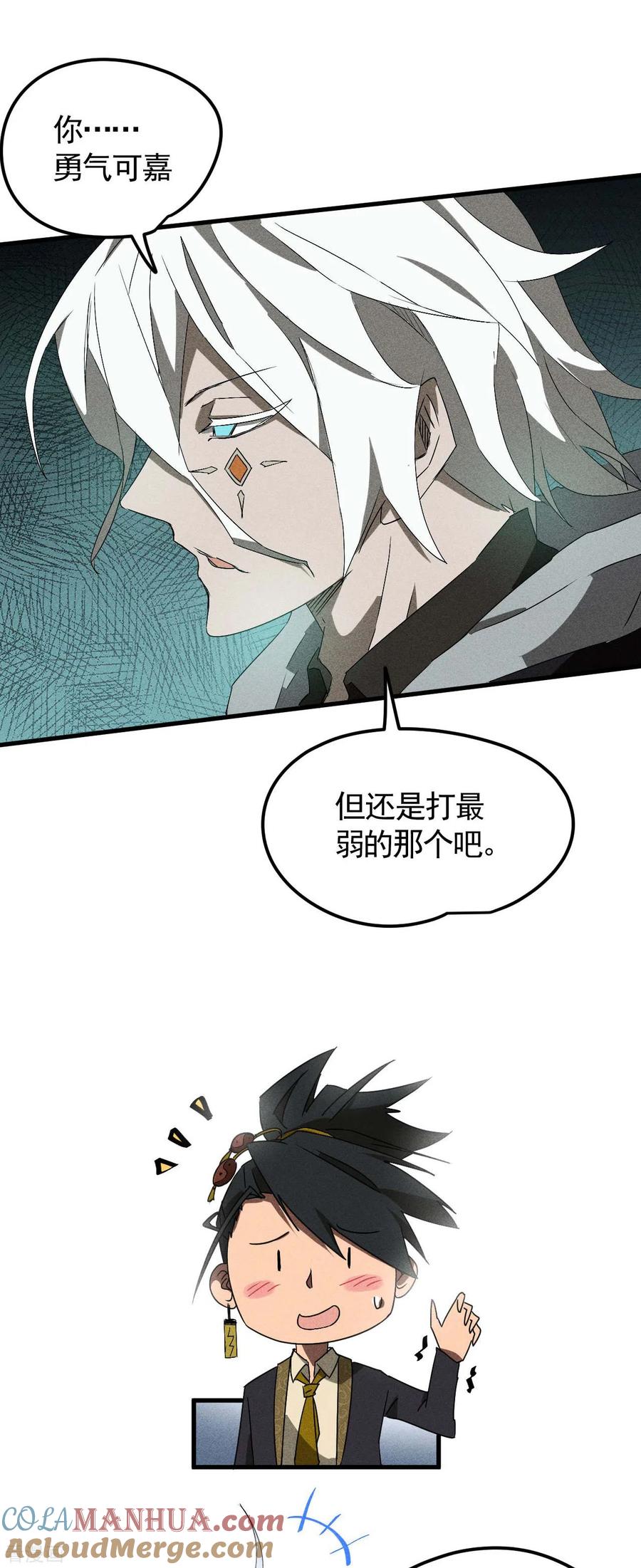 苍天在下 - 第45话 围剿通天集团 - 第16张图