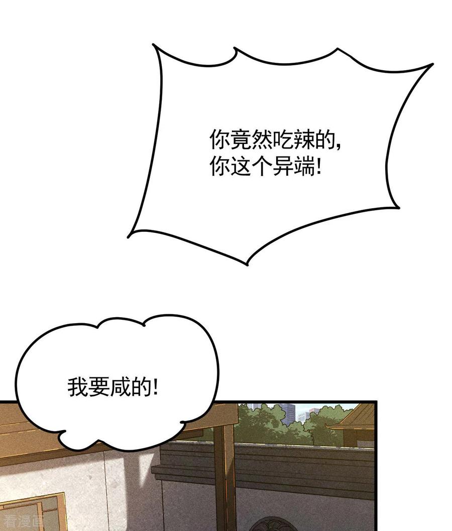 苍天在下 - 第45话 围剿通天集团 - 第30张图