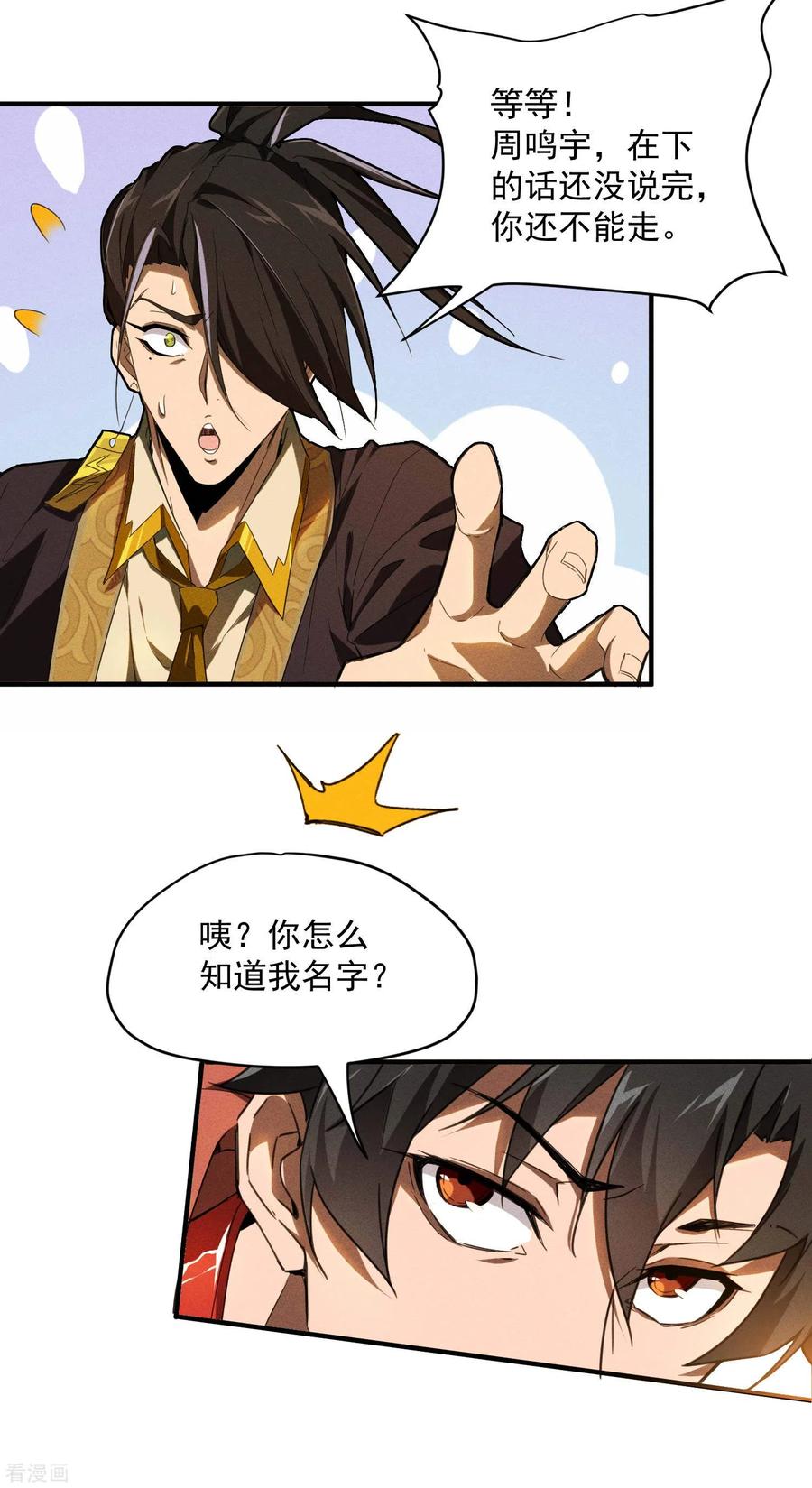 苍天在下 - 第2话 遇袭 - 第20张图