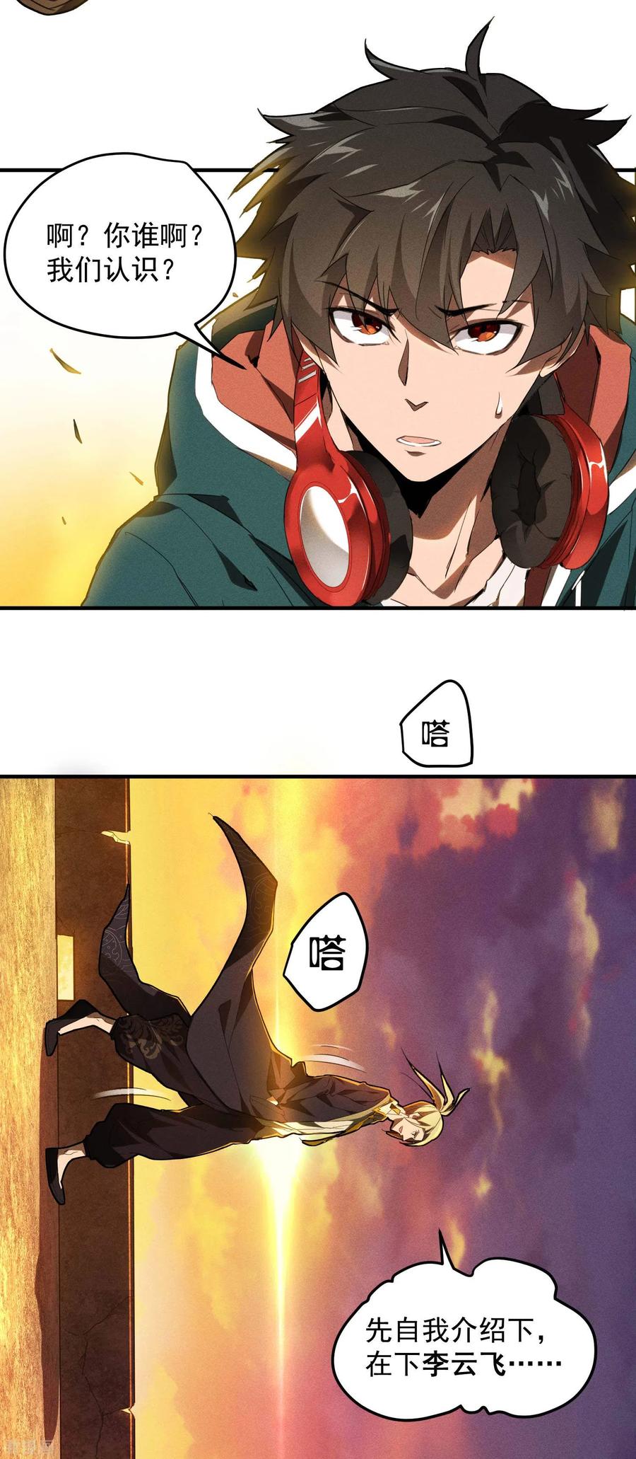 苍天在下 - 第2话 遇袭 - 第15张图