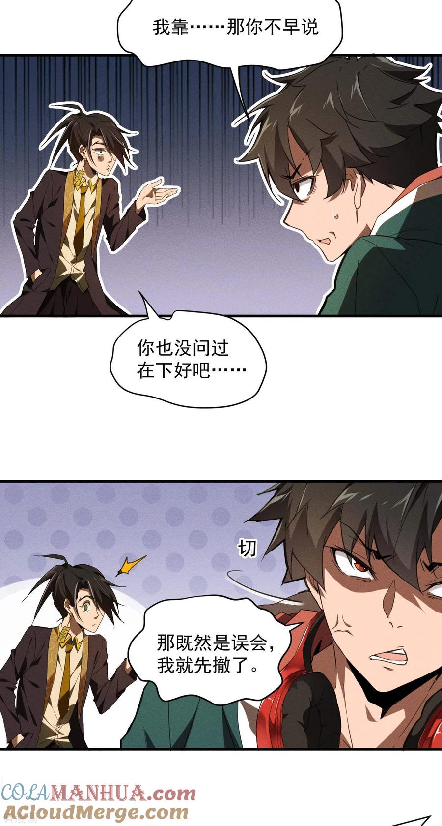 苍天在下 - 第2话 遇袭 - 第19张图