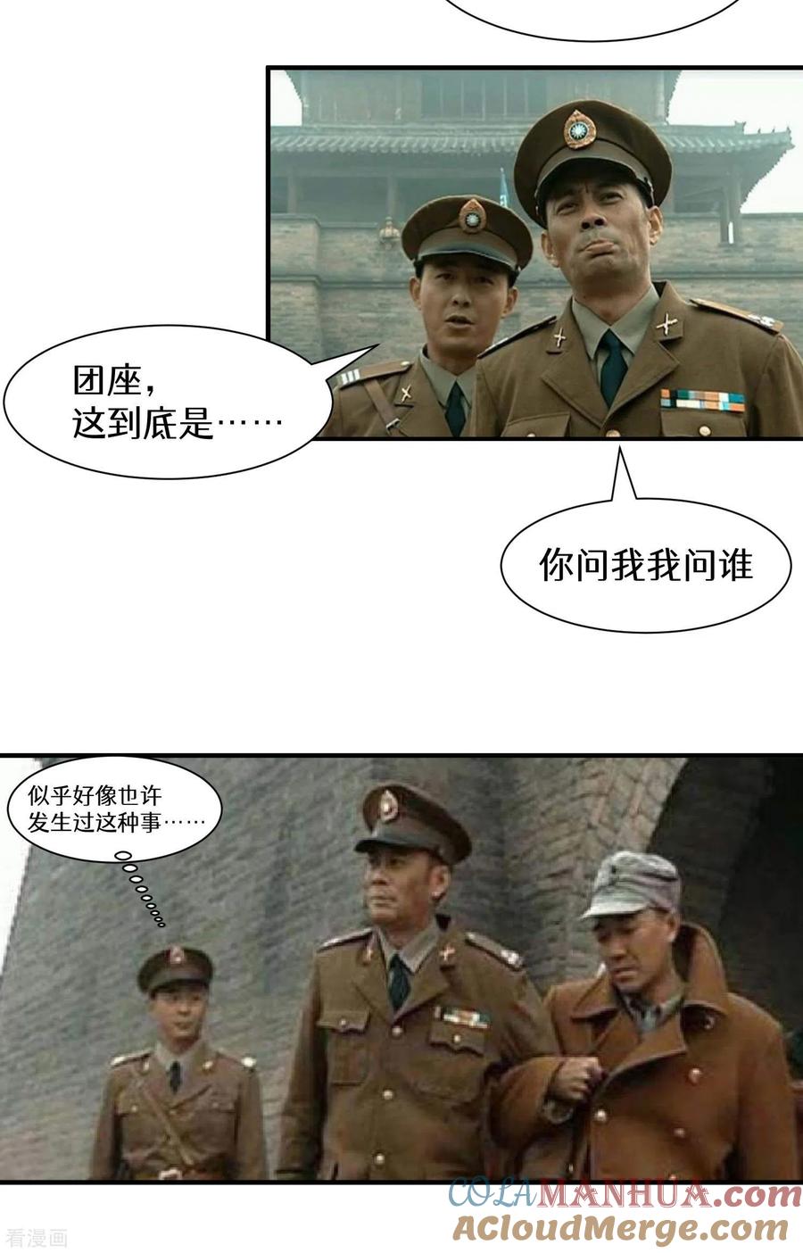 苍天在下 - 第2话 遇袭 - 第58张图