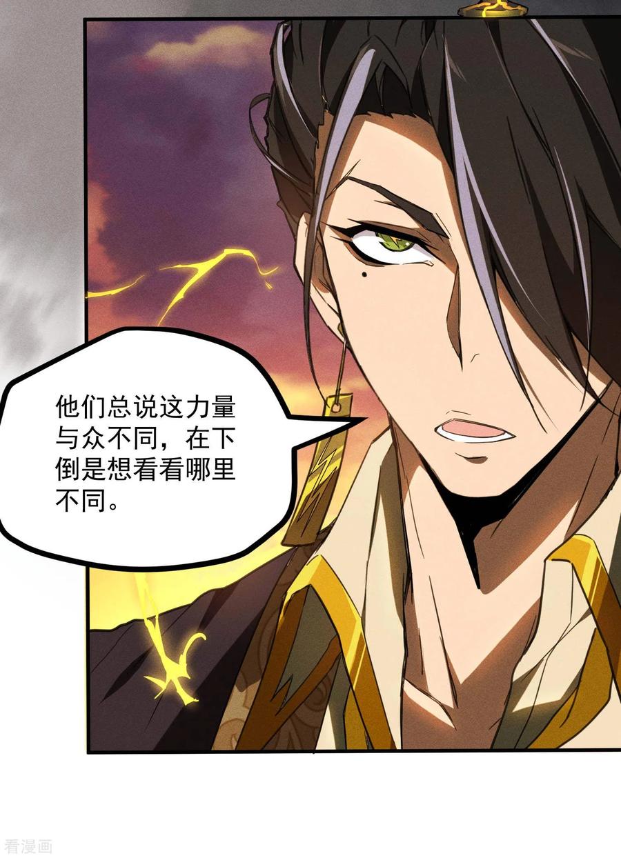 苍天在下 - 第2话 遇袭 - 第29张图