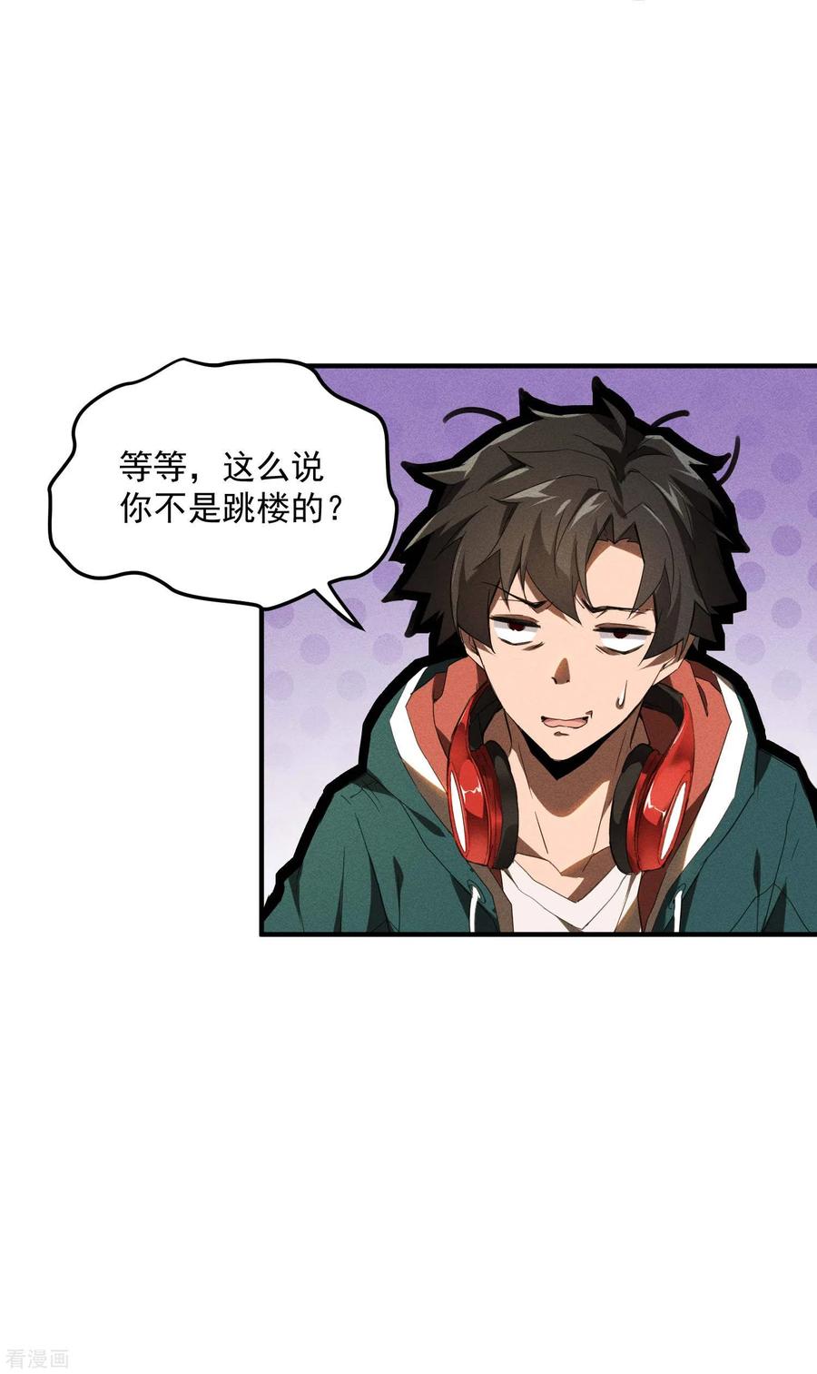 苍天在下 - 第2话 遇袭 - 第17张图