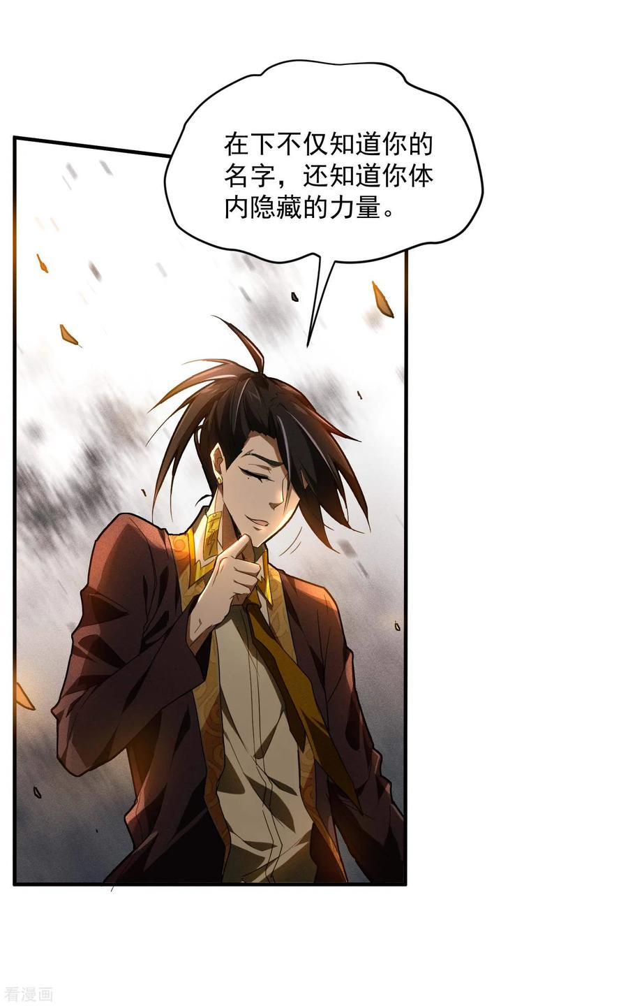 苍天在下 - 第2话 遇袭 - 第21张图