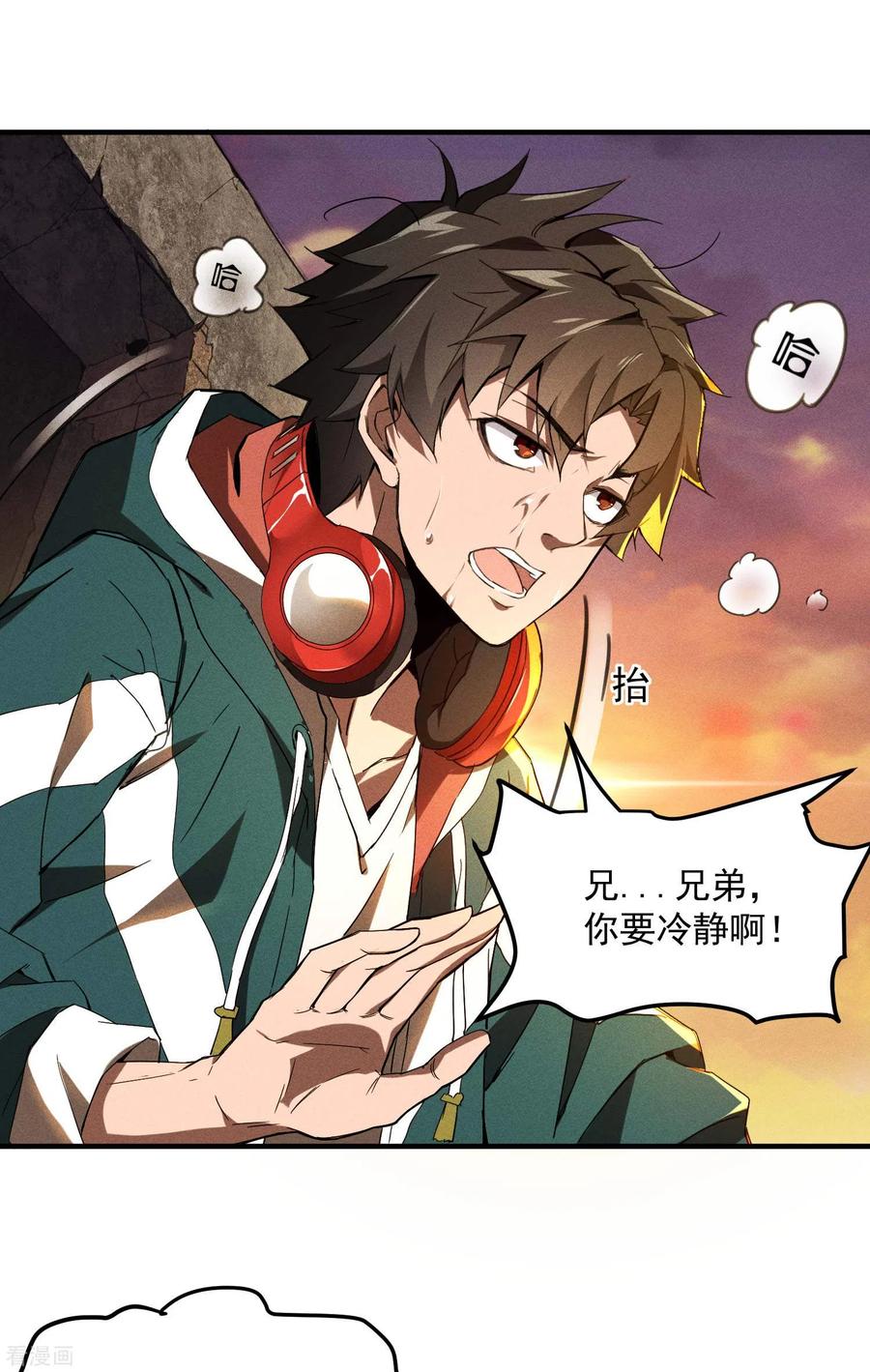 苍天在下 - 第2话 遇袭 - 第9张图