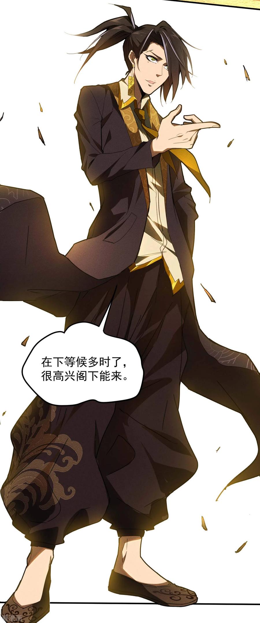 苍天在下 - 第2话 遇袭 - 第14张图