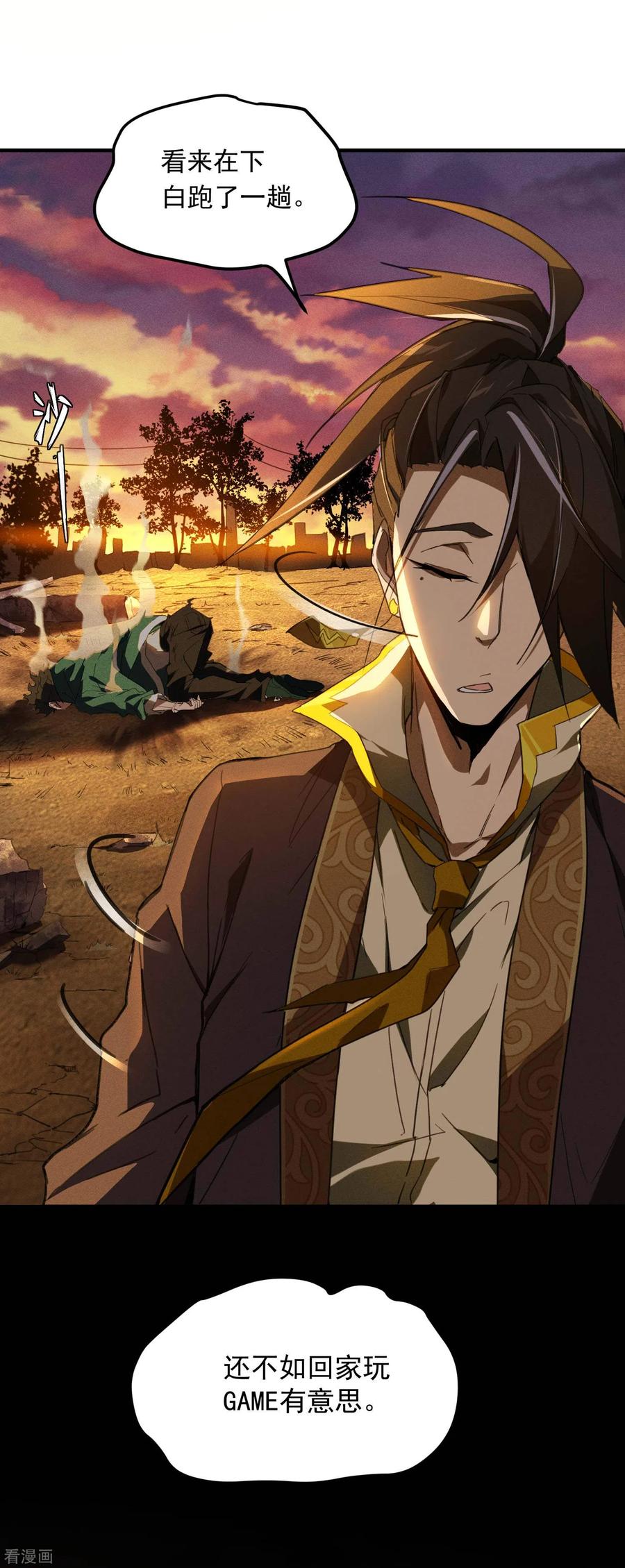 苍天在下 - 第2话 遇袭 - 第50张图