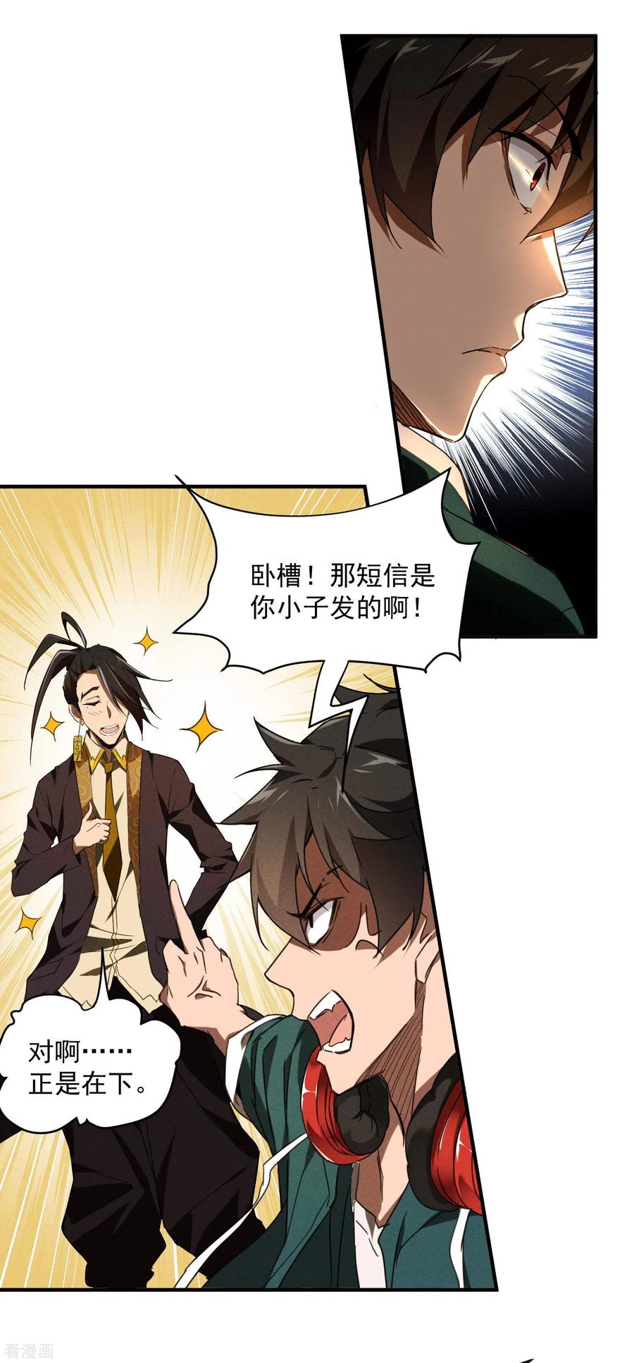 苍天在下 - 第2话 遇袭 - 第23张图