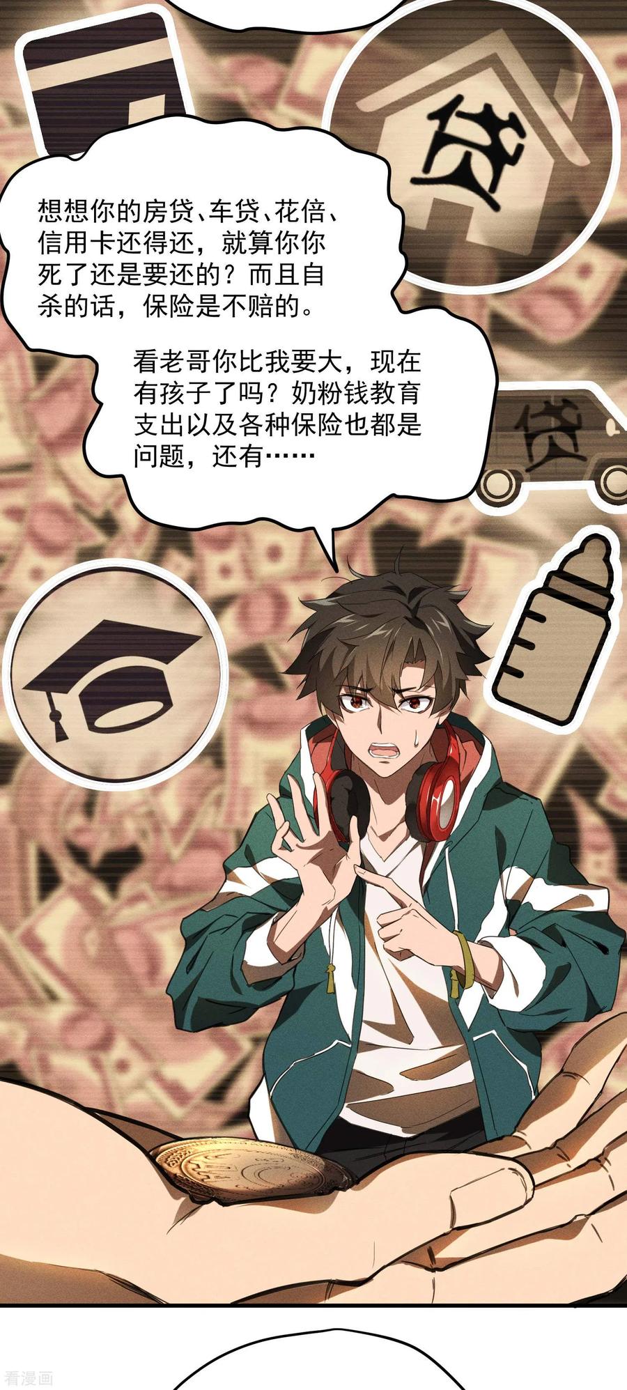 苍天在下 - 第2话 遇袭 - 第11张图