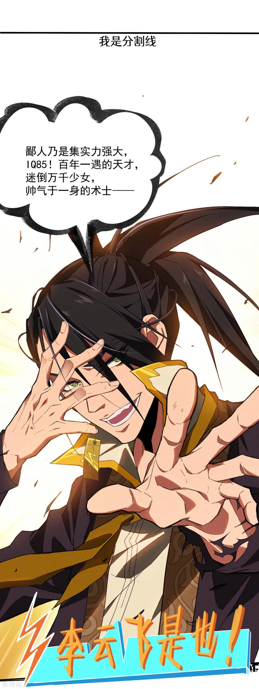 苍天在下 - 第2话 遇袭 - 第56张图