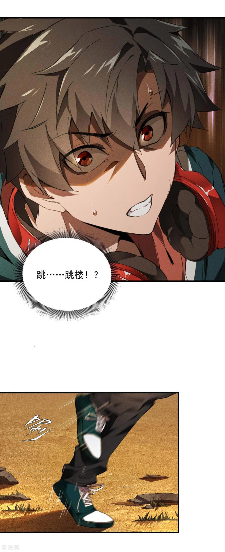 苍天在下 - 第2话 遇袭 - 第2张图