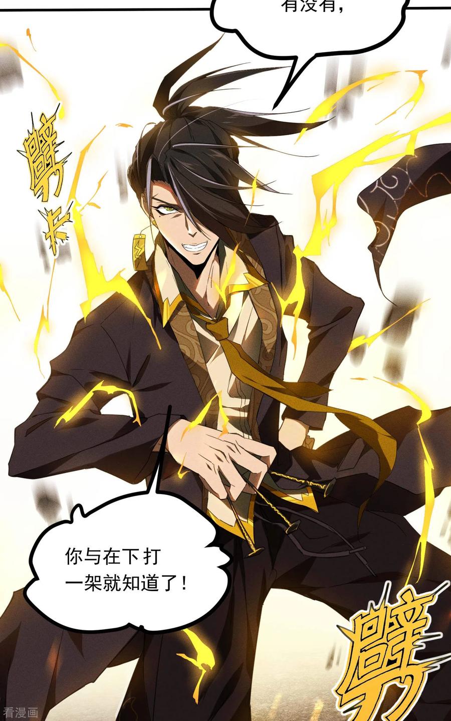 苍天在下 - 第2话 遇袭 - 第32张图