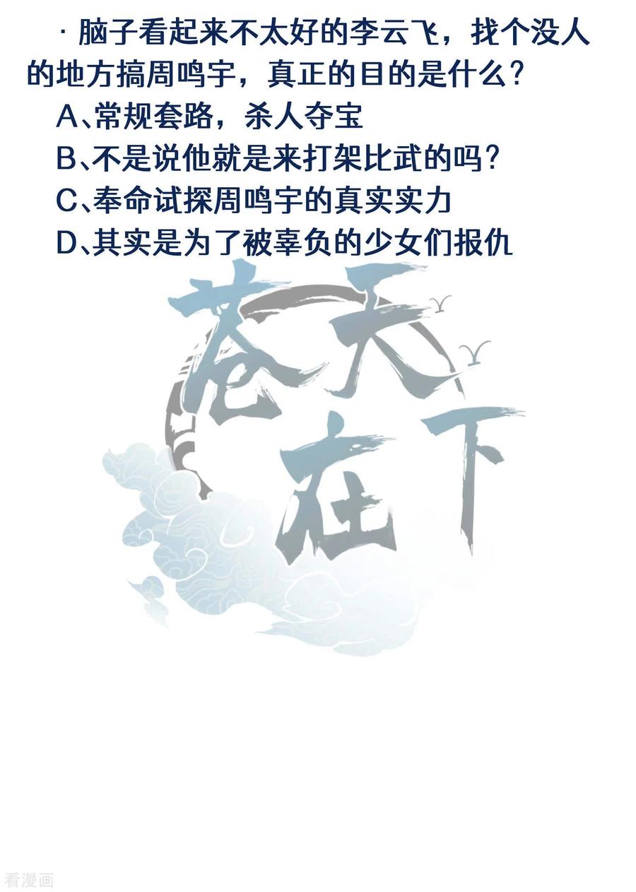 苍天在下 - 第2话 遇袭 - 第60张图