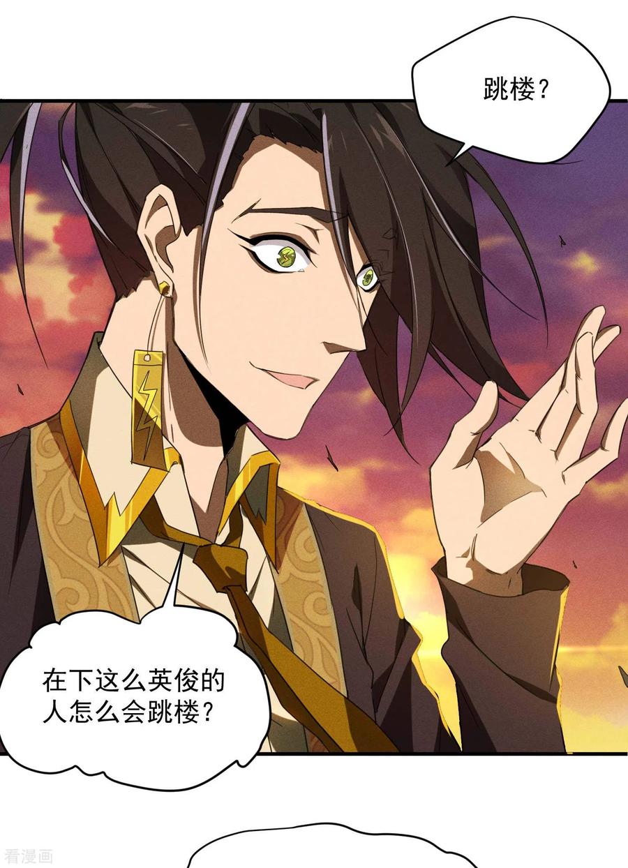 苍天在下 - 第2话 遇袭 - 第18张图