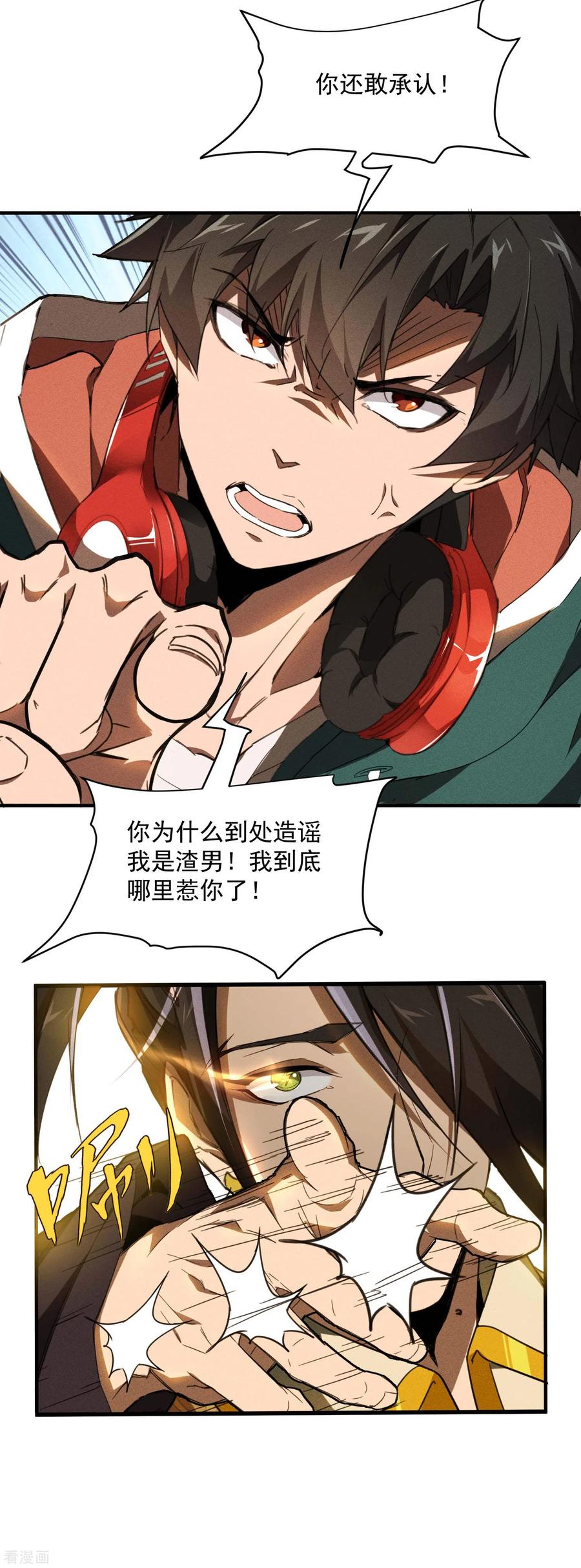 苍天在下 - 第2话 遇袭 - 第24张图