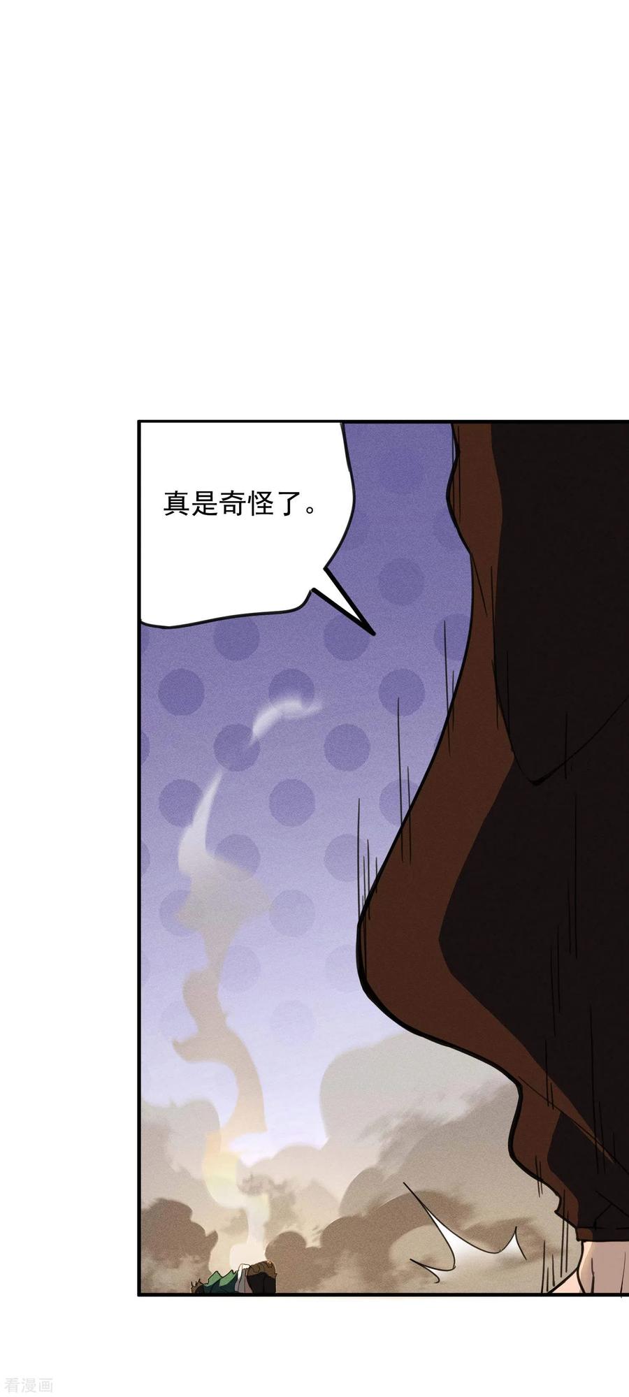 苍天在下 - 第2话 遇袭 - 第48张图