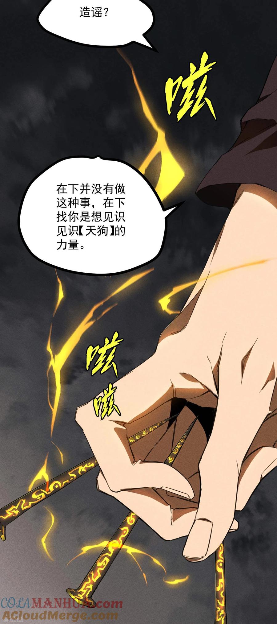 苍天在下 - 第2话 遇袭 - 第28张图