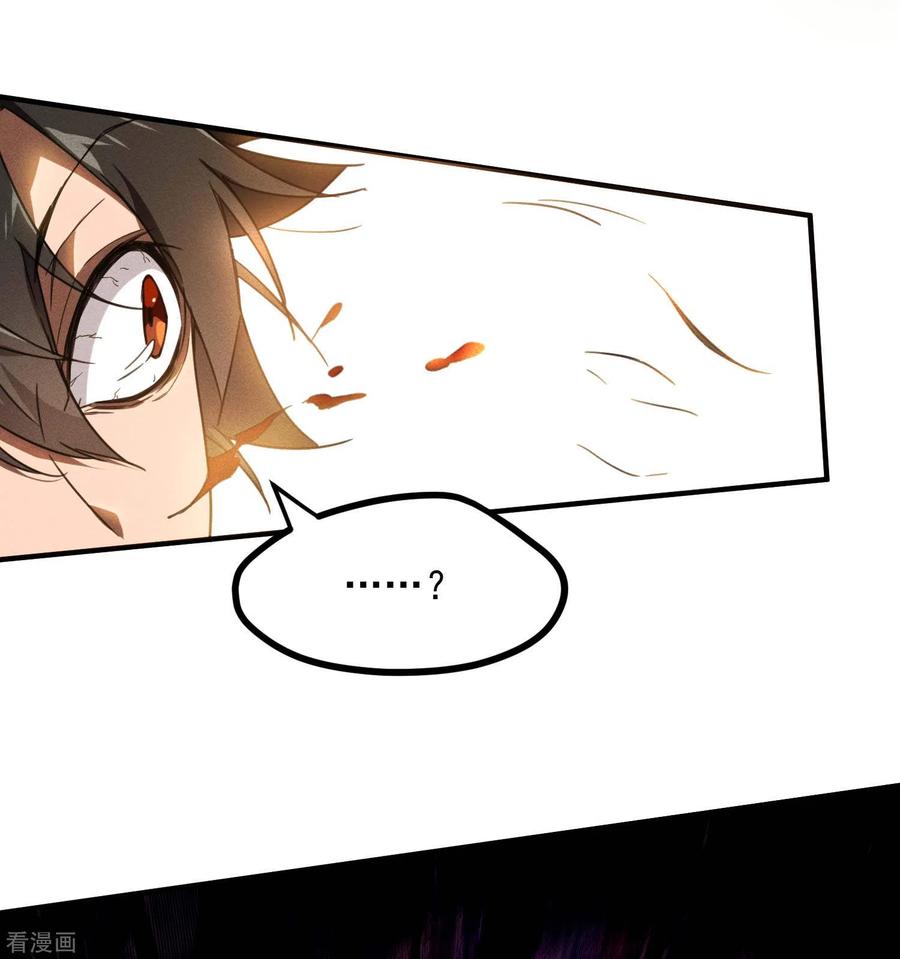 苍天在下 - 第2话 遇袭 - 第26张图