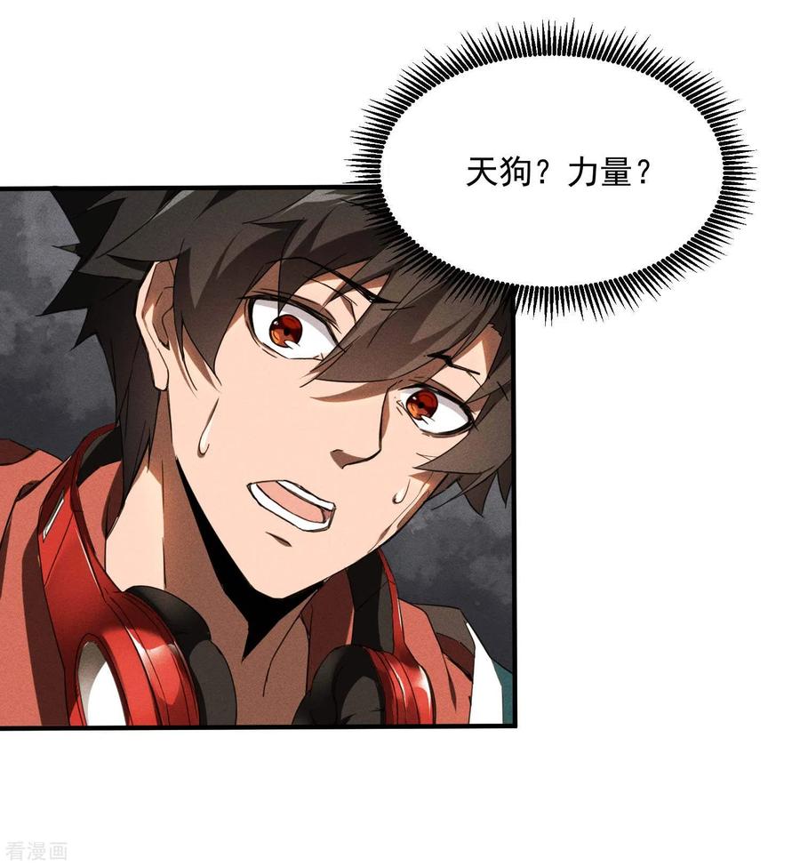 苍天在下 - 第2话 遇袭 - 第30张图