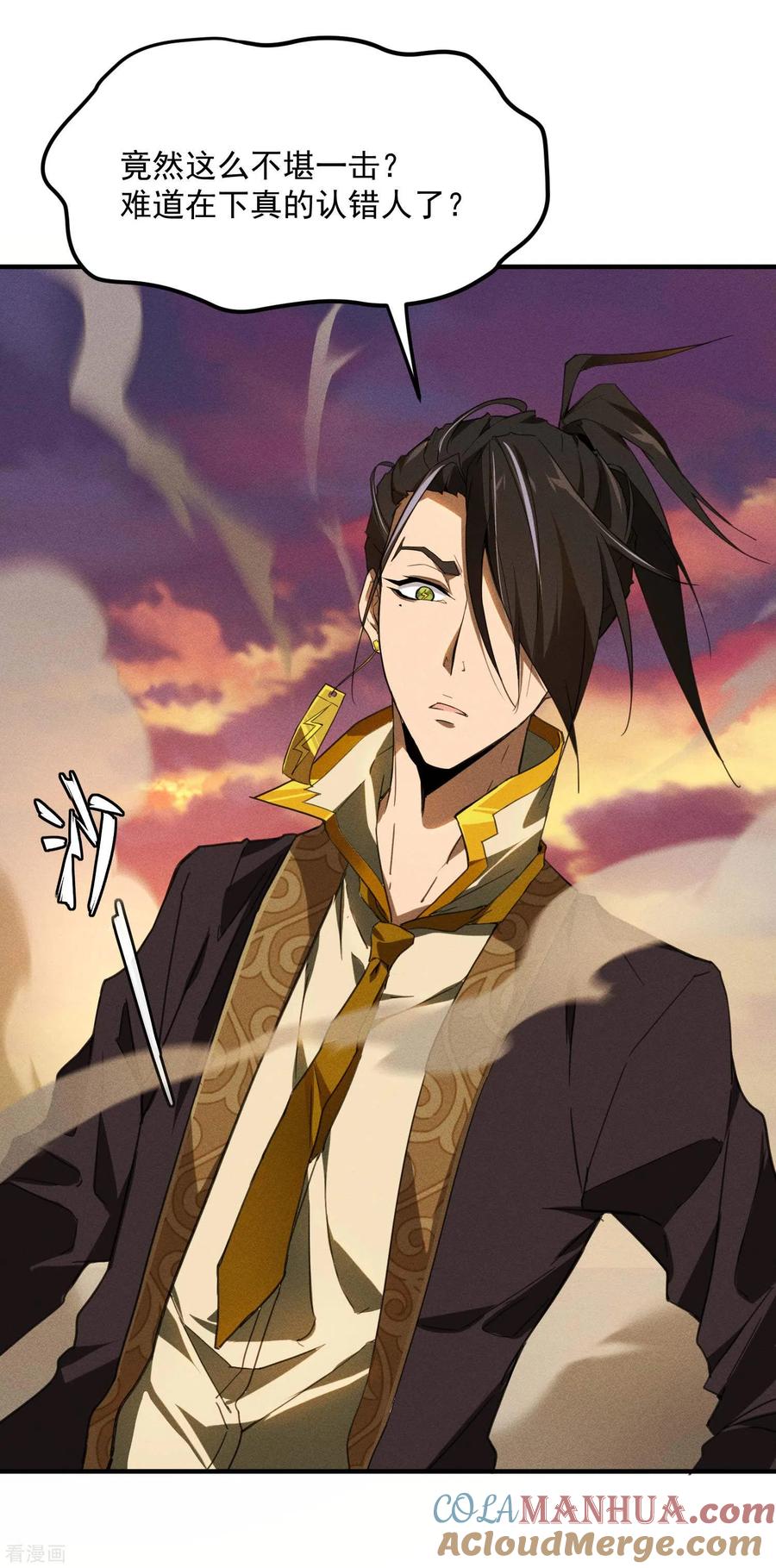 苍天在下 - 第2话 遇袭 - 第49张图