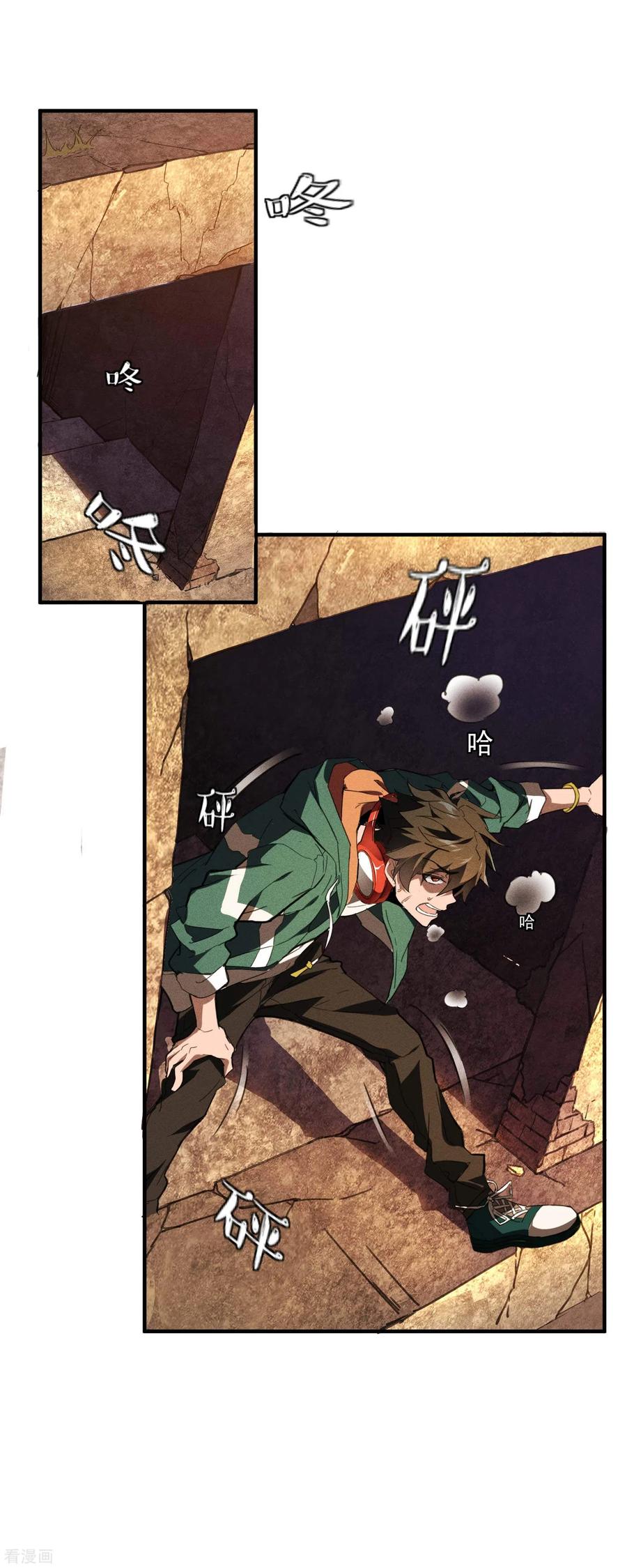 苍天在下 - 第2话 遇袭 - 第8张图