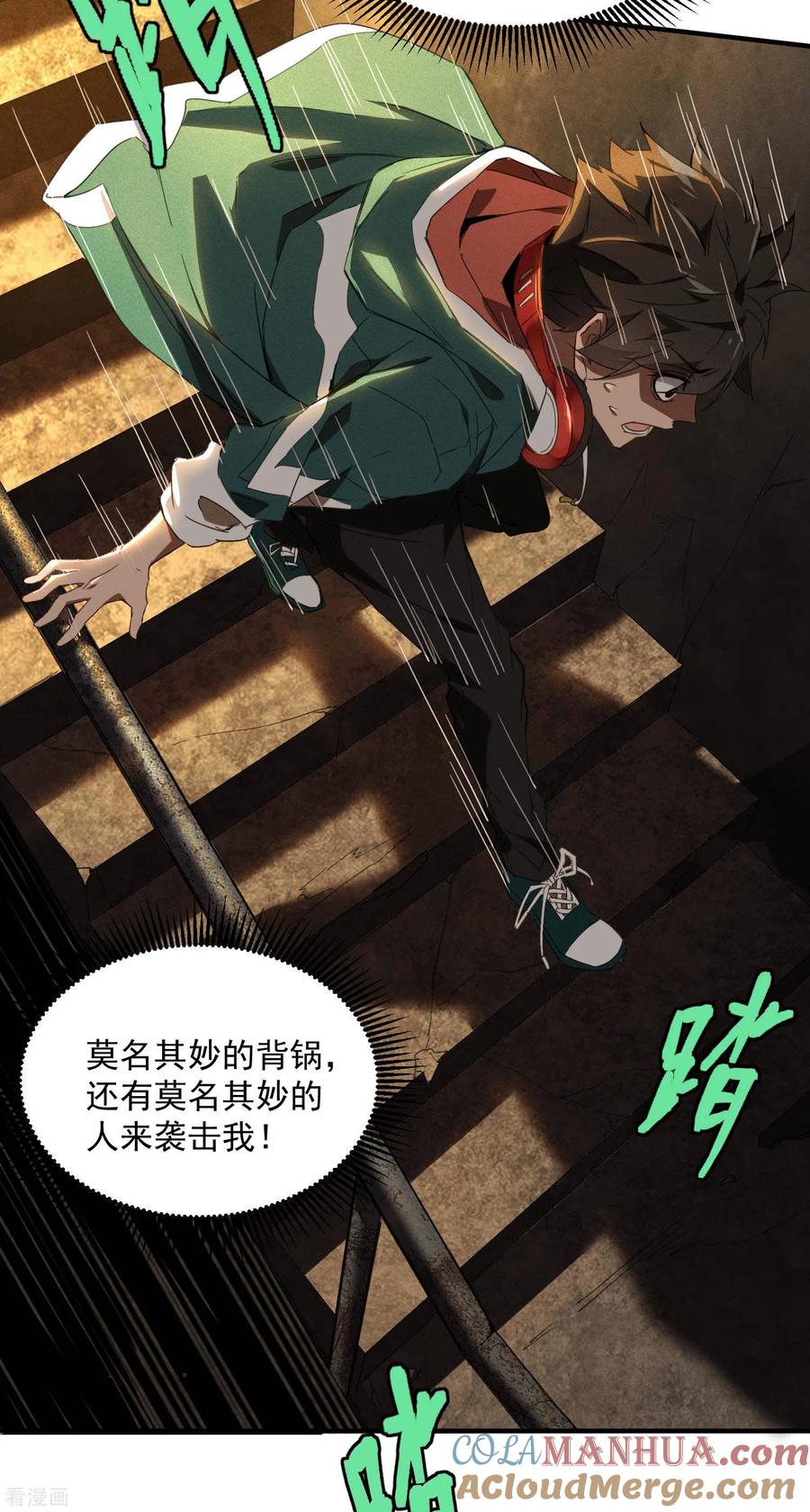 苍天在下 - 第2话 遇袭 - 第37张图