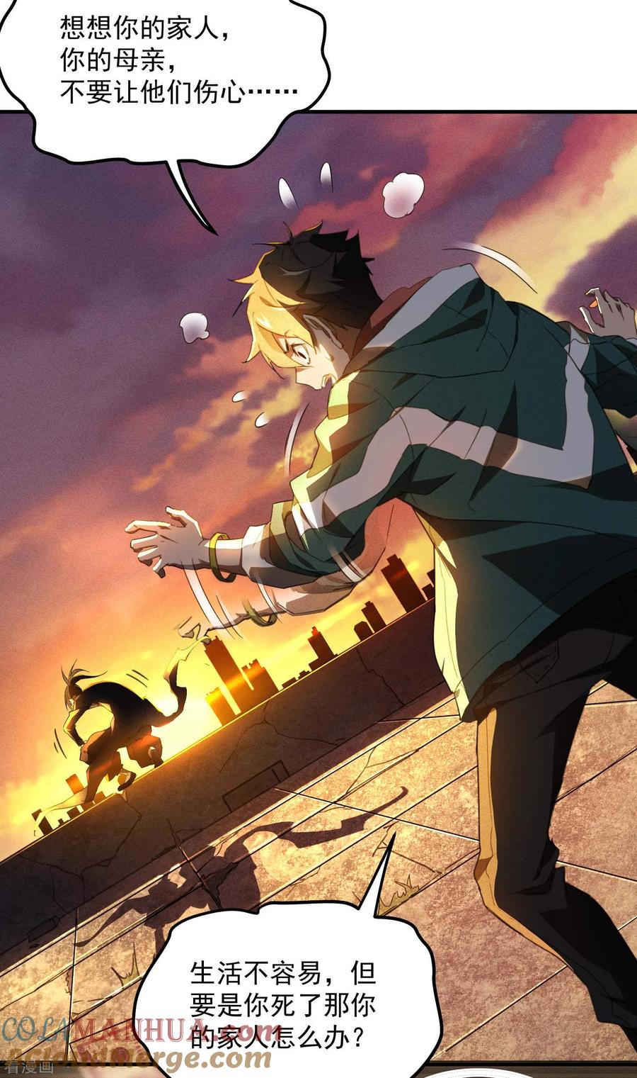 苍天在下 - 第2话 遇袭 - 第10张图