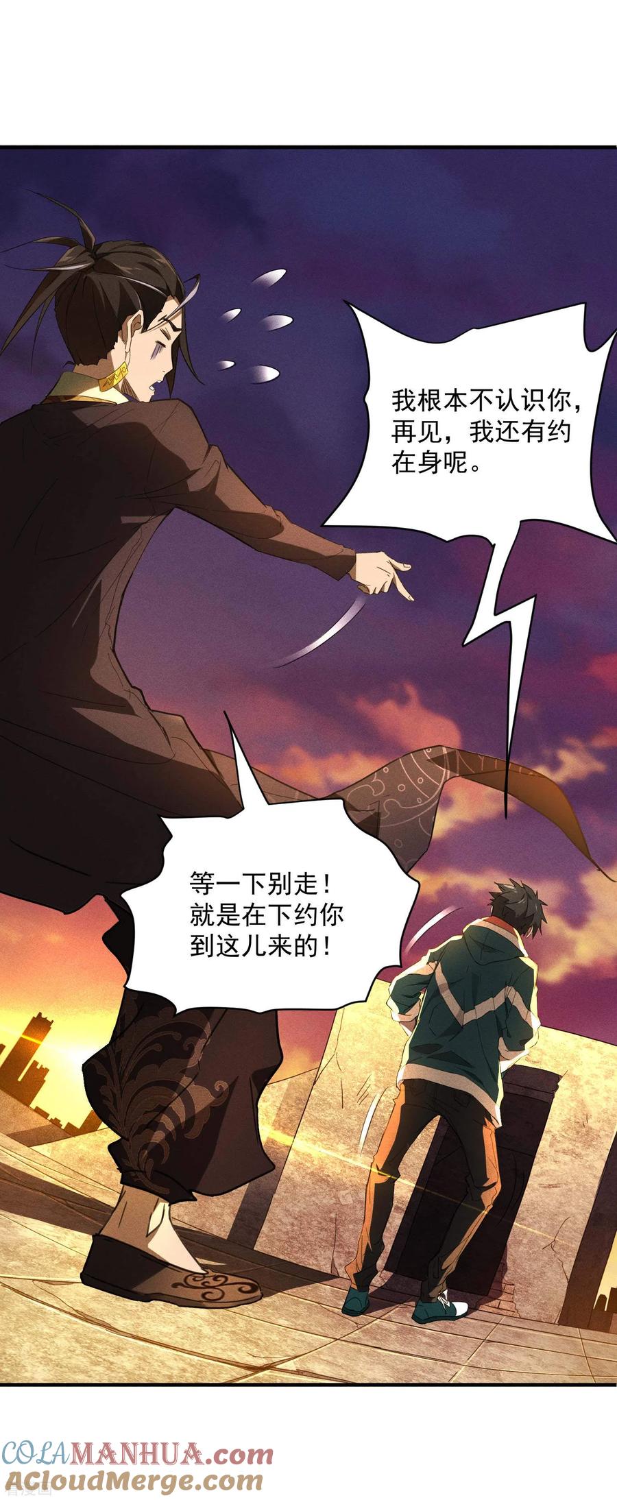 苍天在下 - 第2话 遇袭 - 第22张图