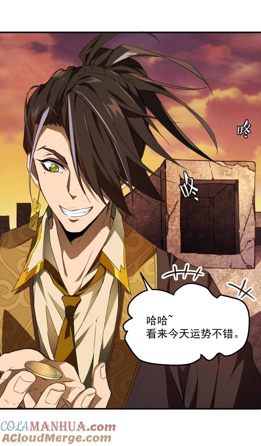 苍天在下 - 第2话 遇袭 - 第7张图