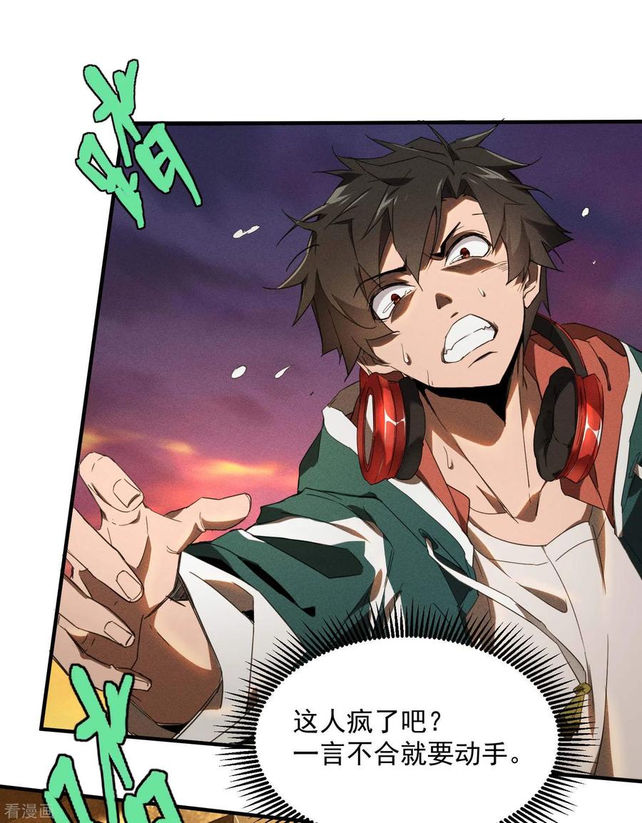 苍天在下 - 第2话 遇袭 - 第36张图