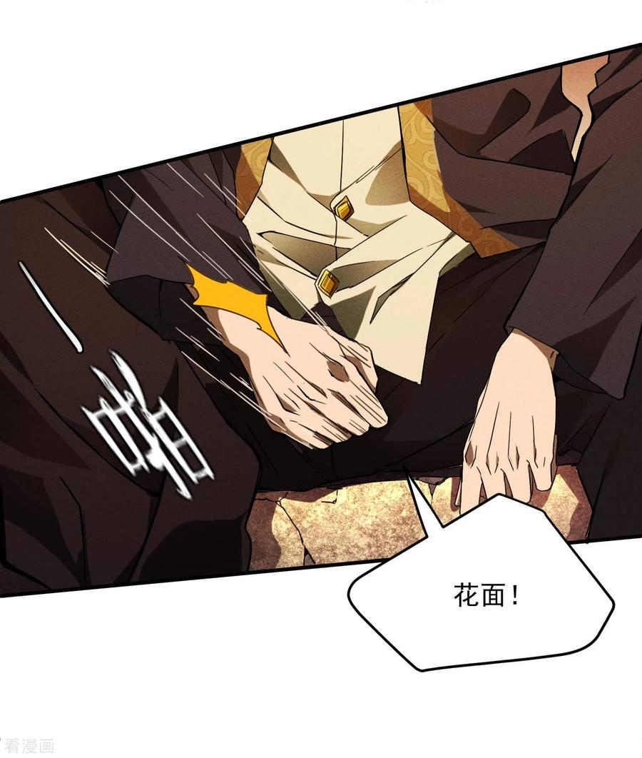 苍天在下 - 第2话 遇袭 - 第6张图